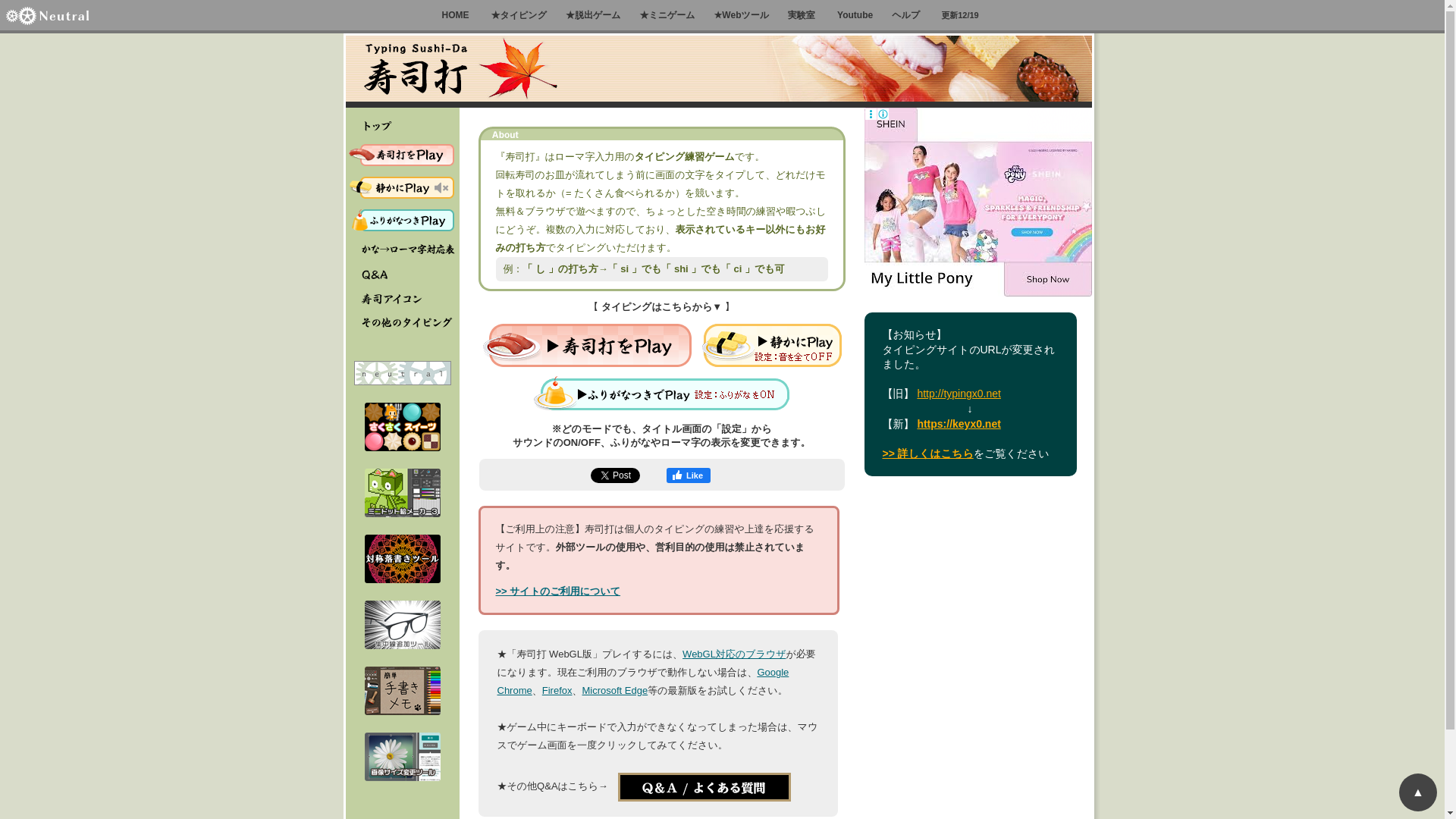 website screenshot of https://sushida.net/