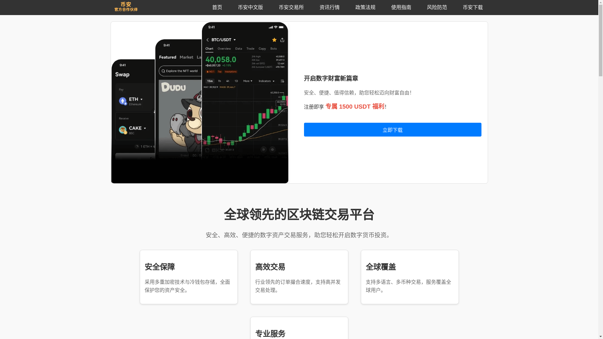 website screenshot of https://d5-bianapp.net/