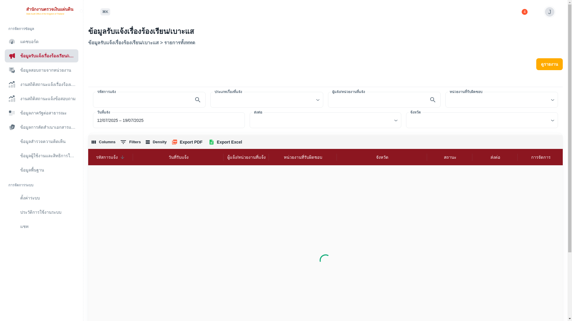 website screenshot of https://sao-complain-cms-test.pages.dev/