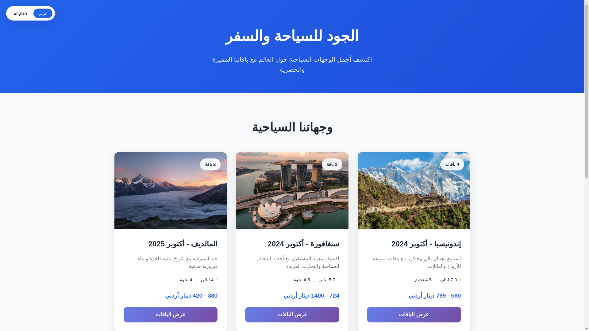 website screenshot of https://judetravel-october-indonisia-maldives-sigpour-sirlanks.pages.dev/