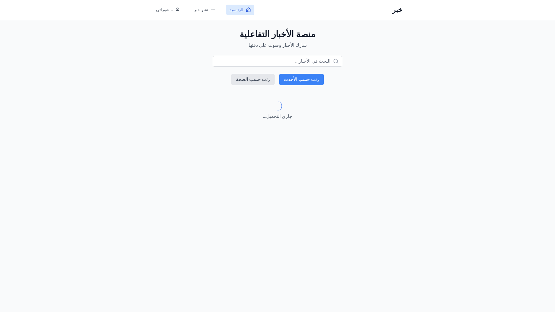 website screenshot of https://khabar-frontend.pages.dev/