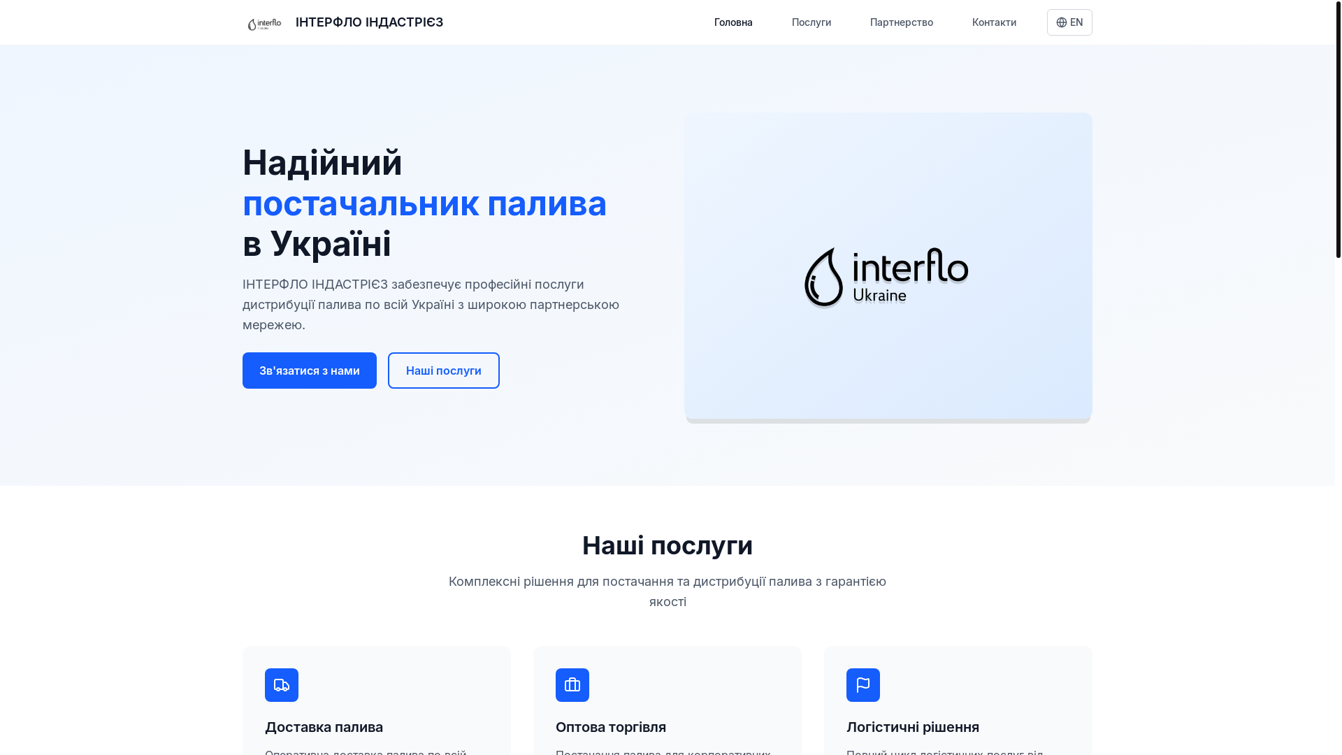 website screenshot of https://interflo.com.ua/