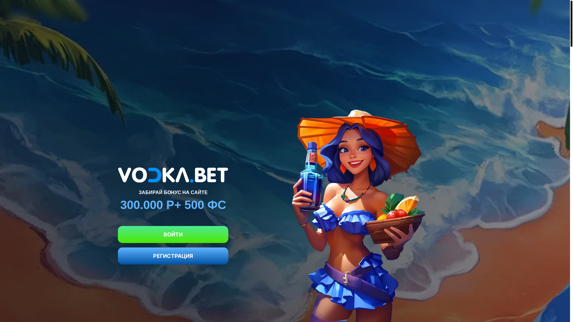 website screenshot of https://vodka-2b8.ru/