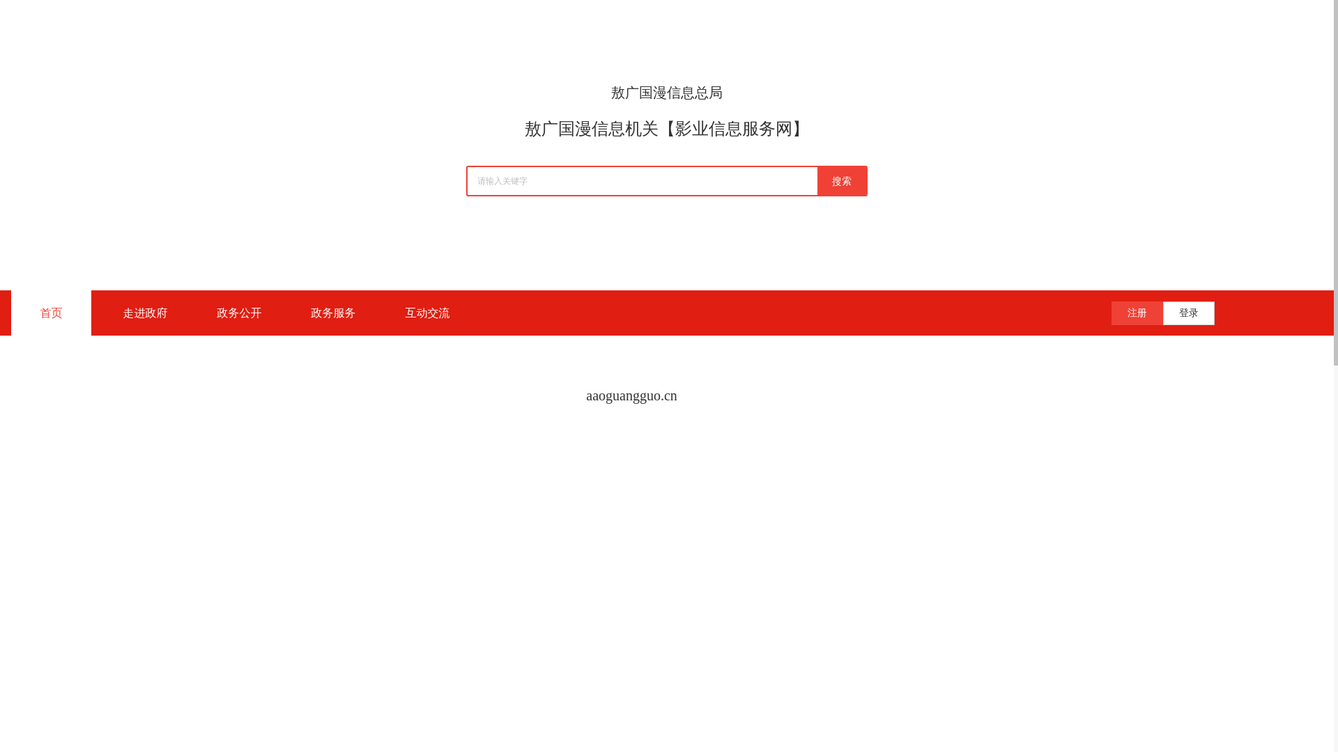 website screenshot of https://aoguangguo.com/