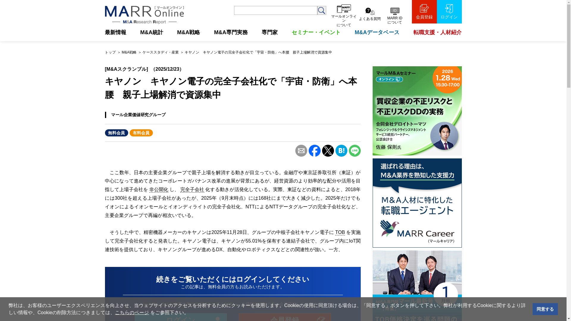 website screenshot of https://www.marr.jp/menu/ma_strategy/ma_casestudy/entry/65684