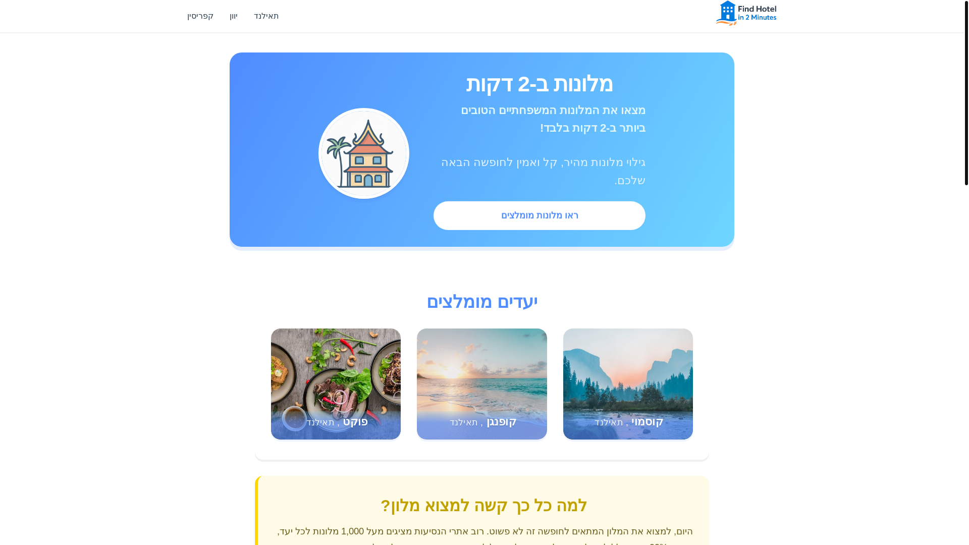 website screenshot of https://familyhotels.co.il/