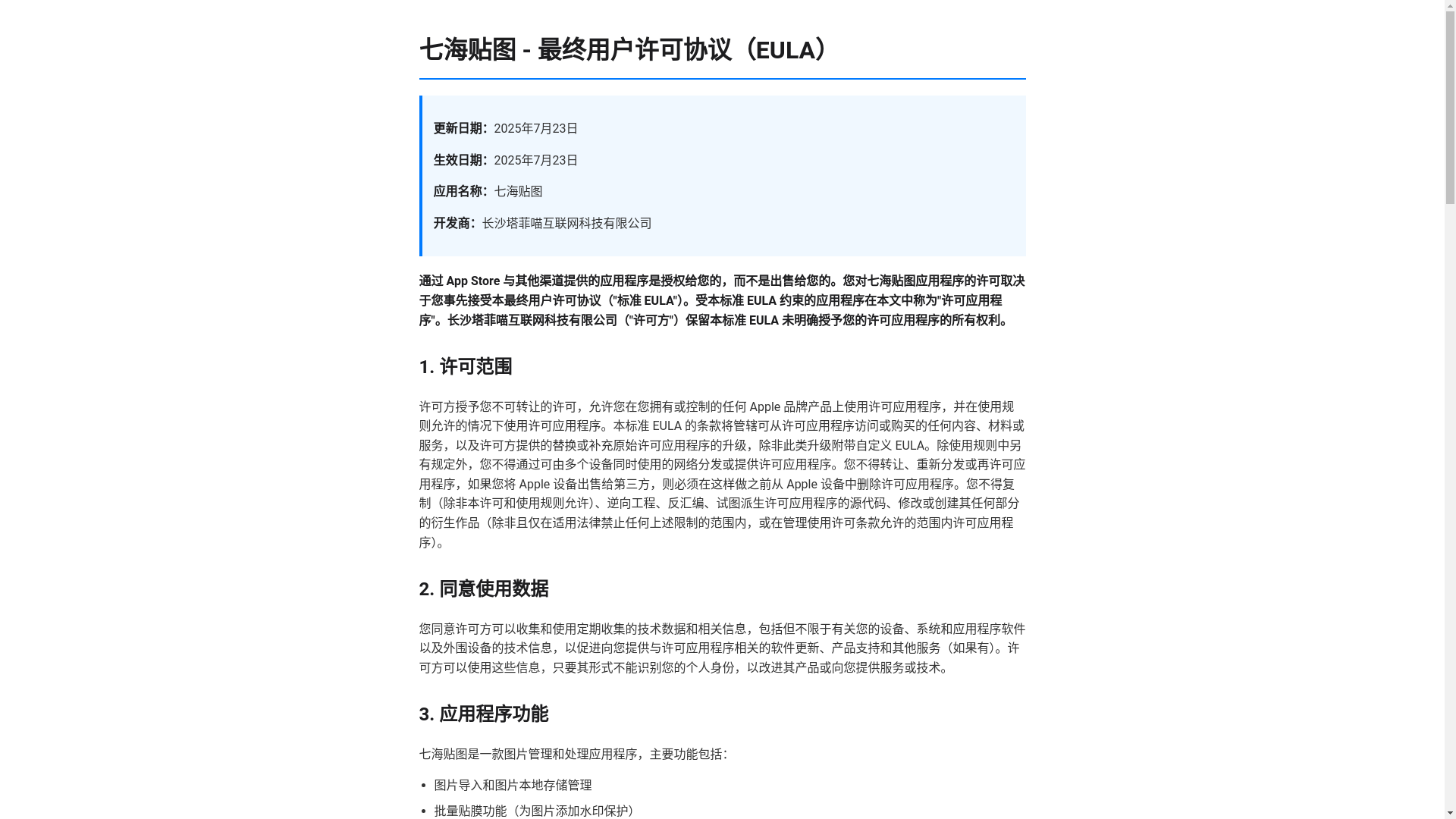 website screenshot of https://nanami-mobile-eula.pages.dev/
