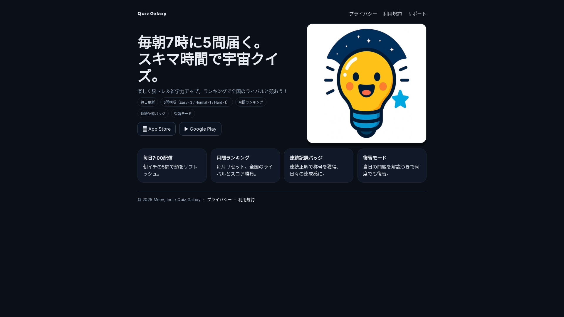 website screenshot of https://quizgalaxy.jp/
