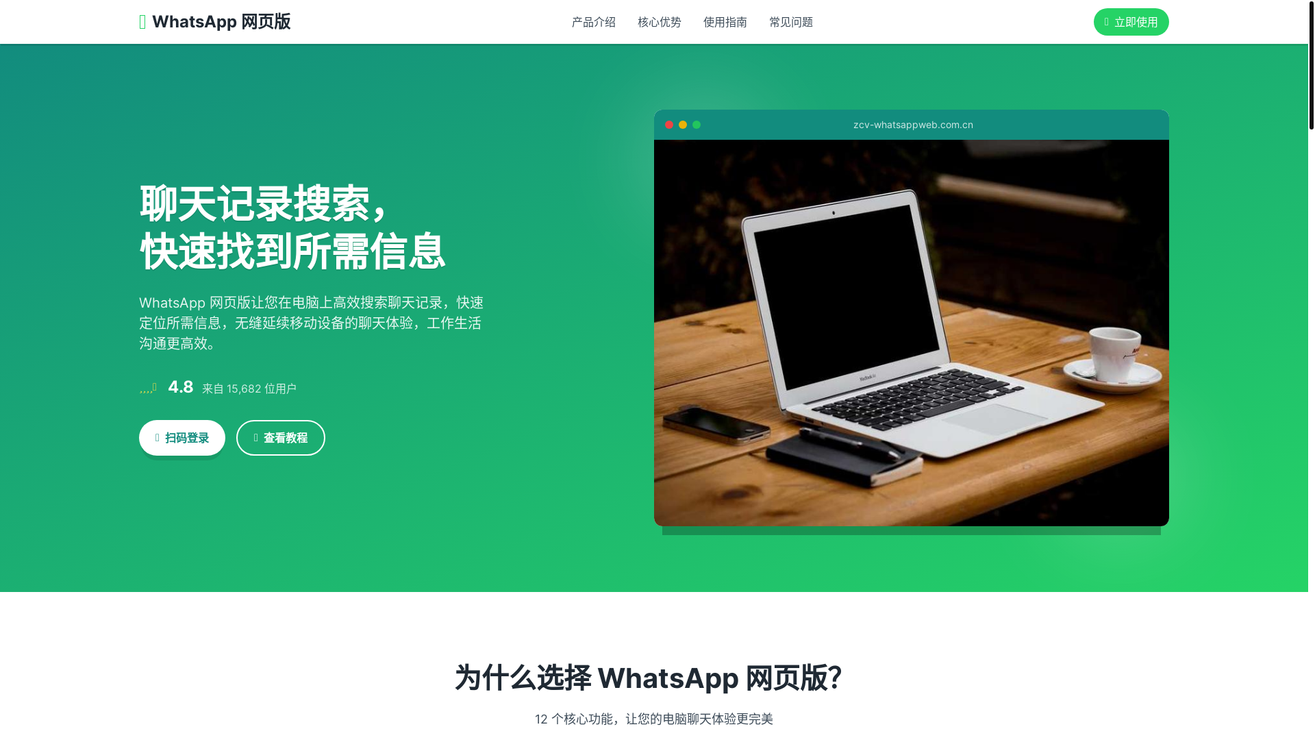 website screenshot of https://zcv-whatsappweb.com.cn/