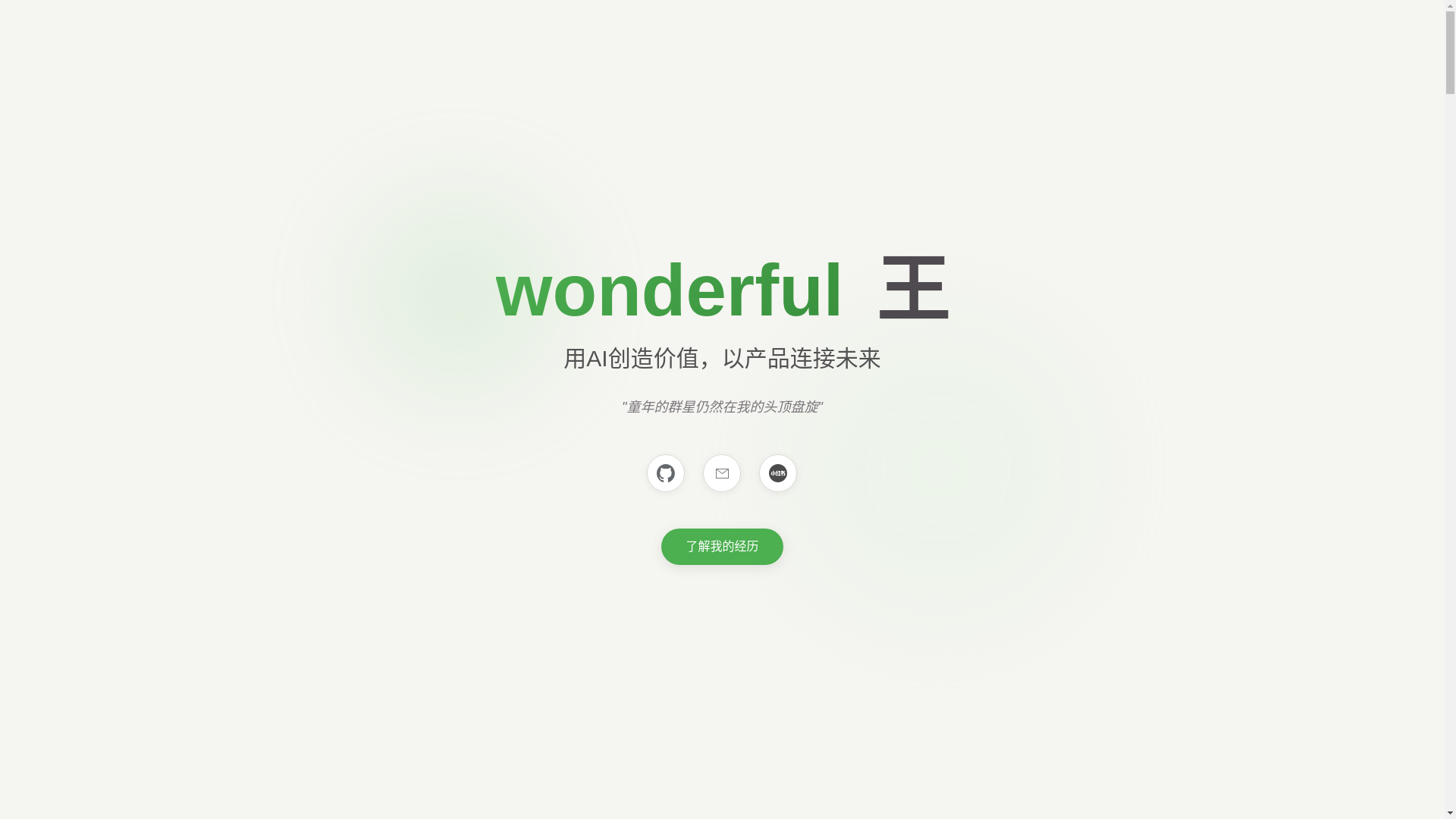 website screenshot of https://wonderfulwang.pages.dev/