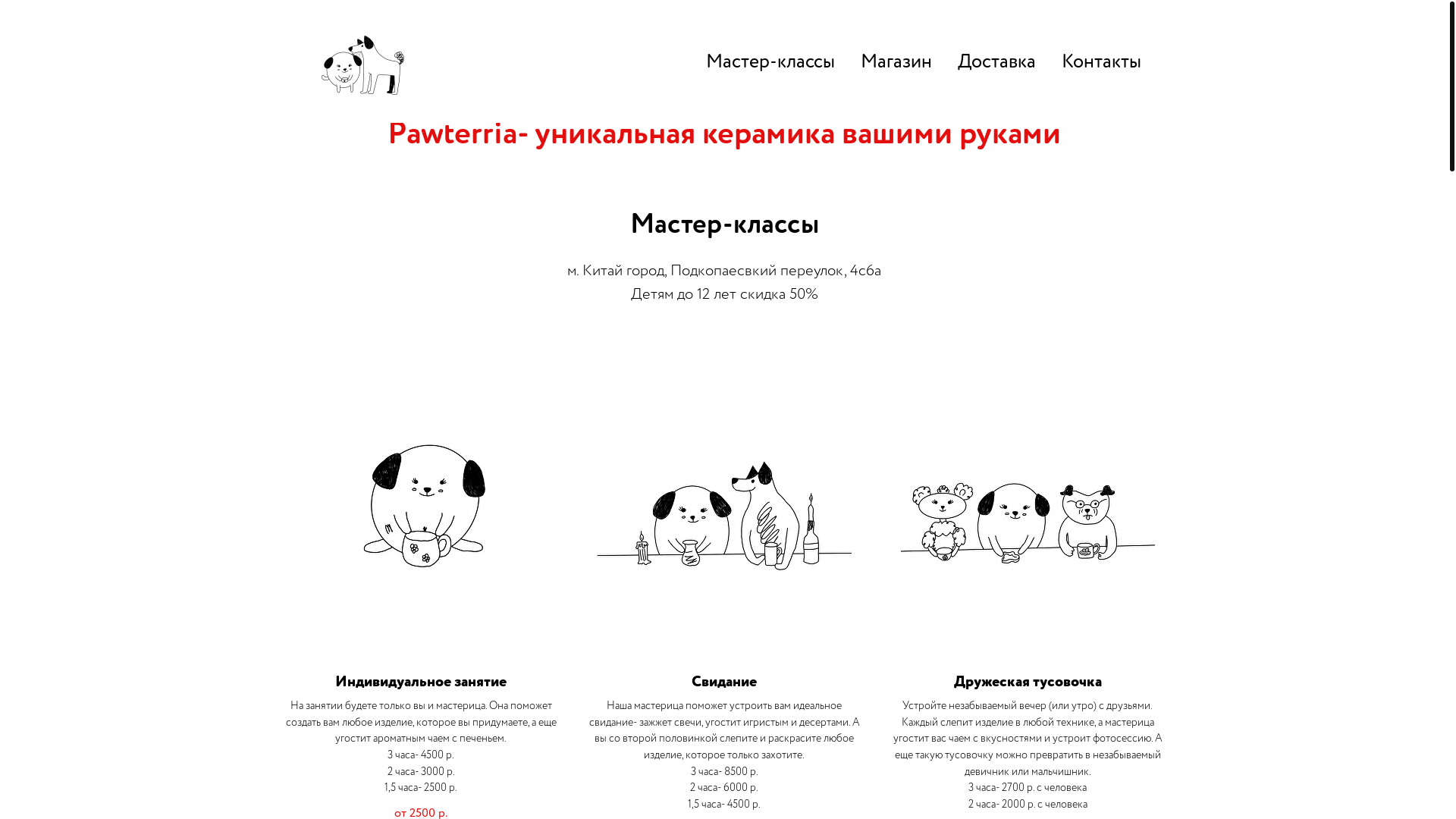 website screenshot of https://pawterria.ru/