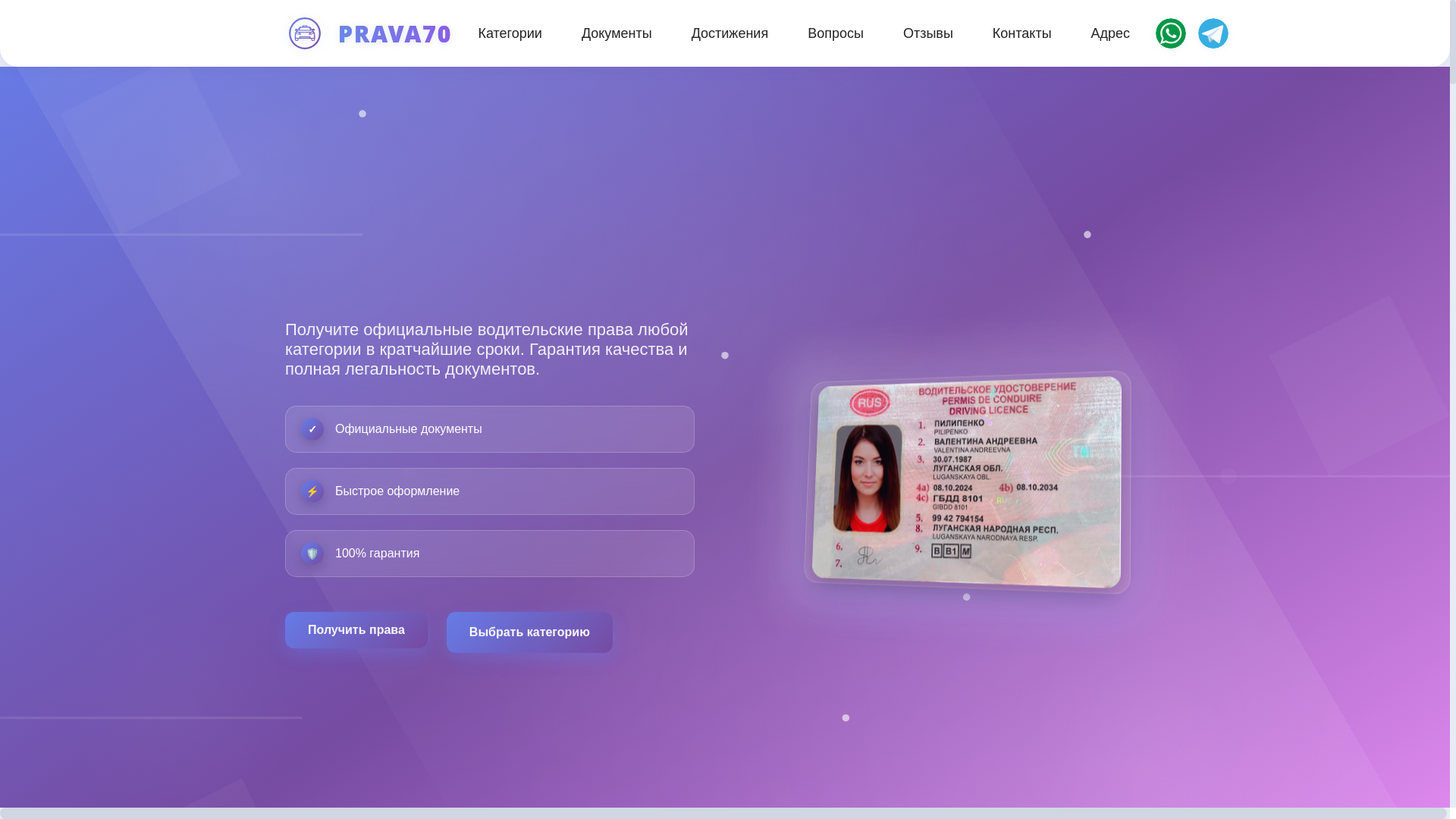 website screenshot of https://prawa70.ru/