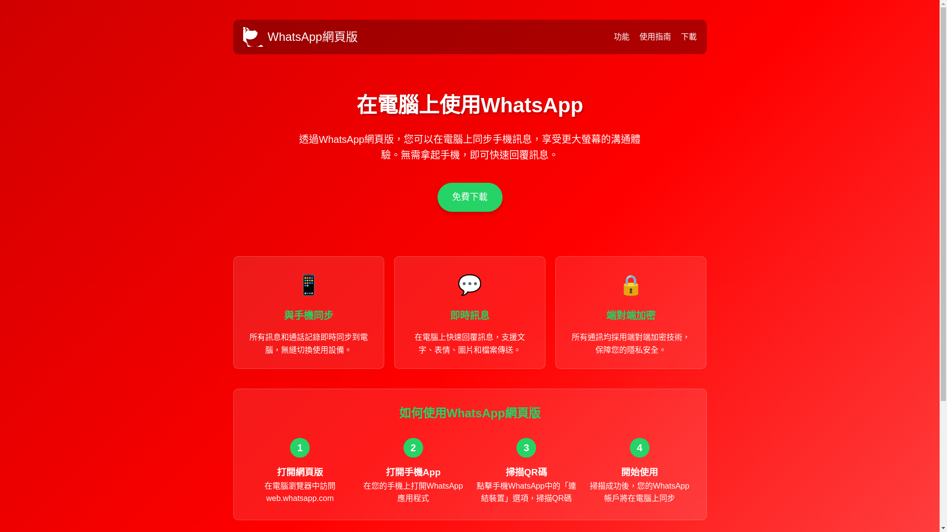 website screenshot of https://su-whatsapp.com.cn/
