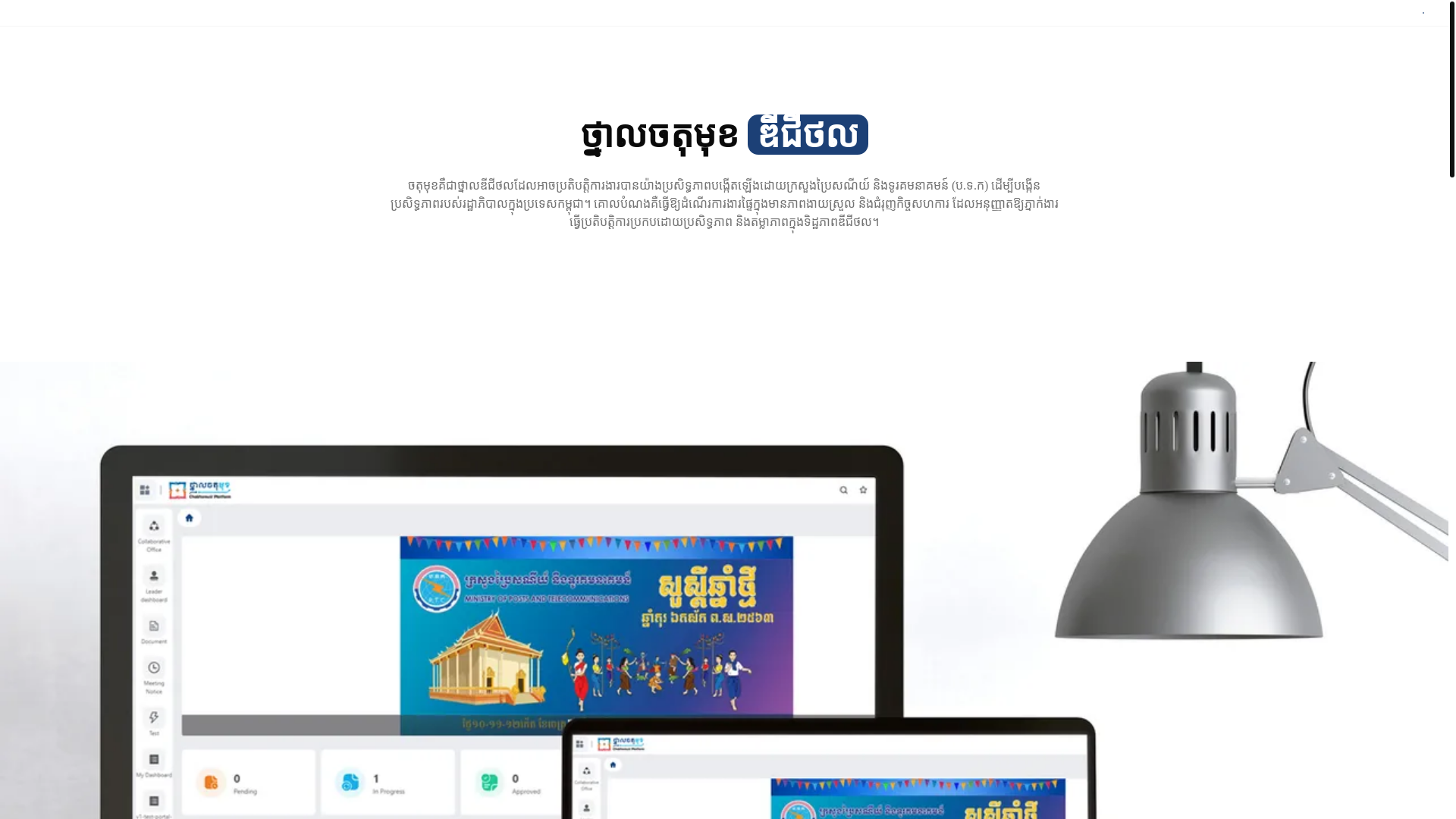 website screenshot of https://chaktomuk.pages.dev/