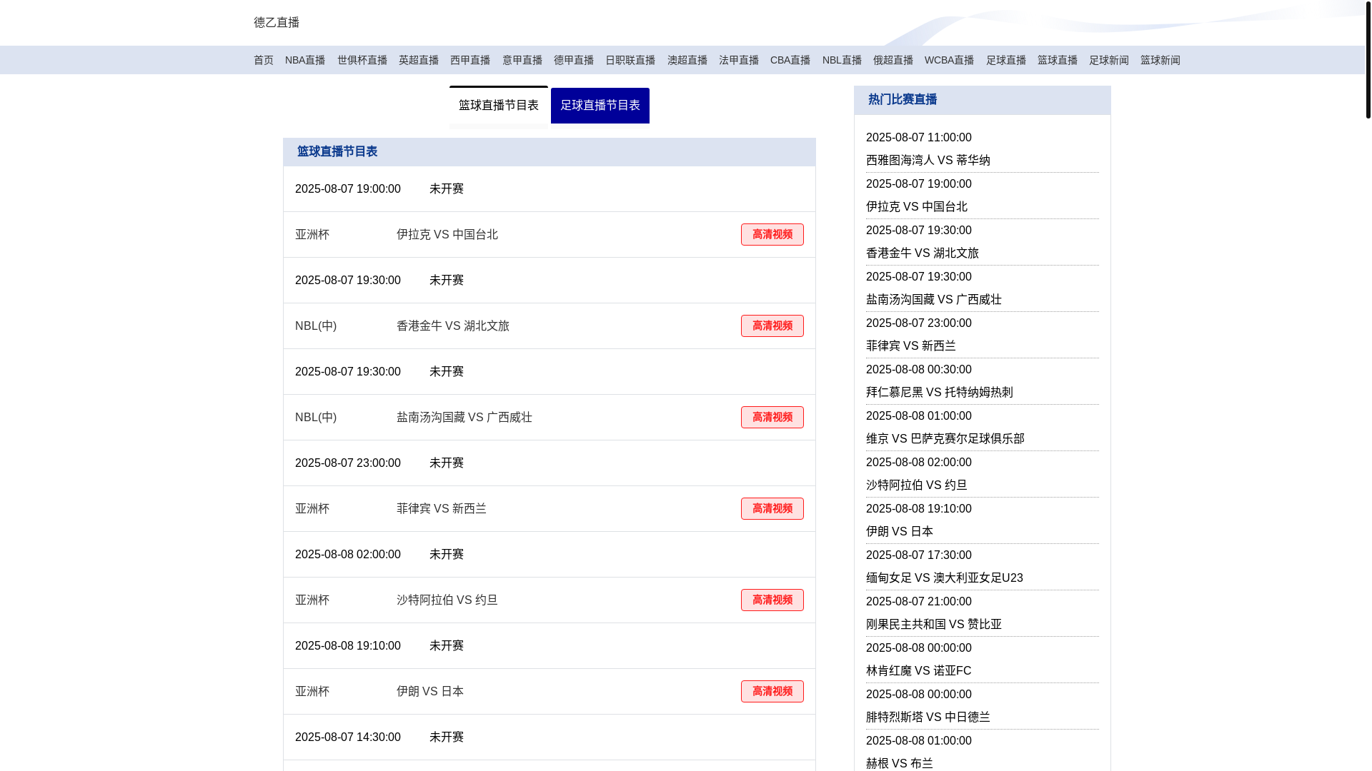 website screenshot of https://cndeyizhibo.com/