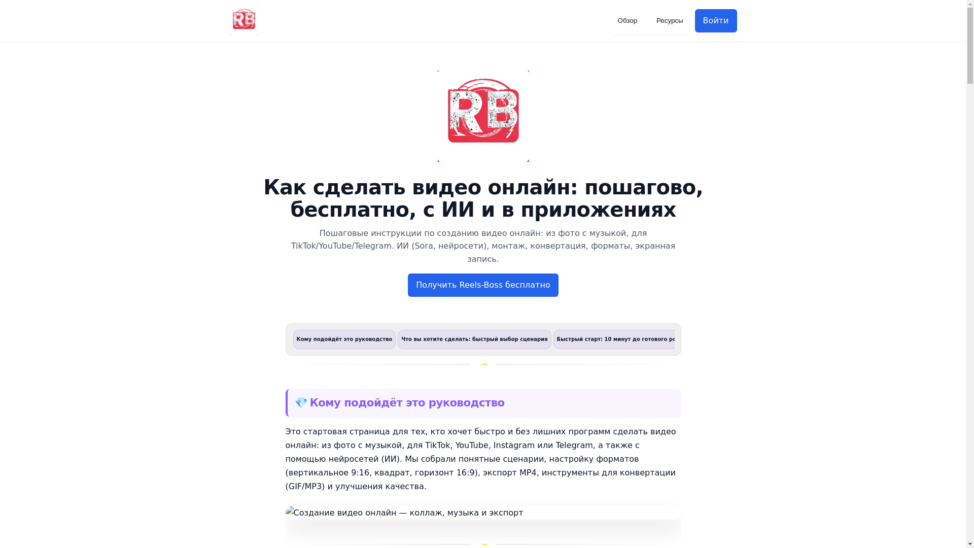 website screenshot of https://kak-sdelat-video-online.pages.dev/