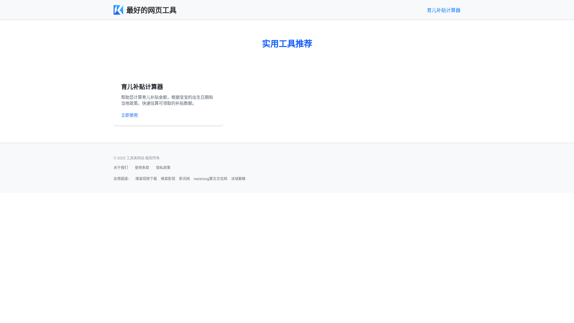 website screenshot of https://domestic-tools.pages.dev/