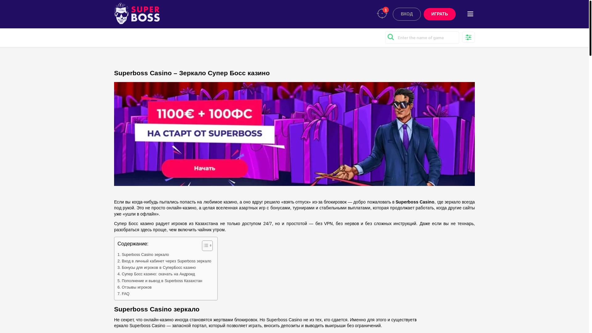 website screenshot of https://superboss-casino.kz/