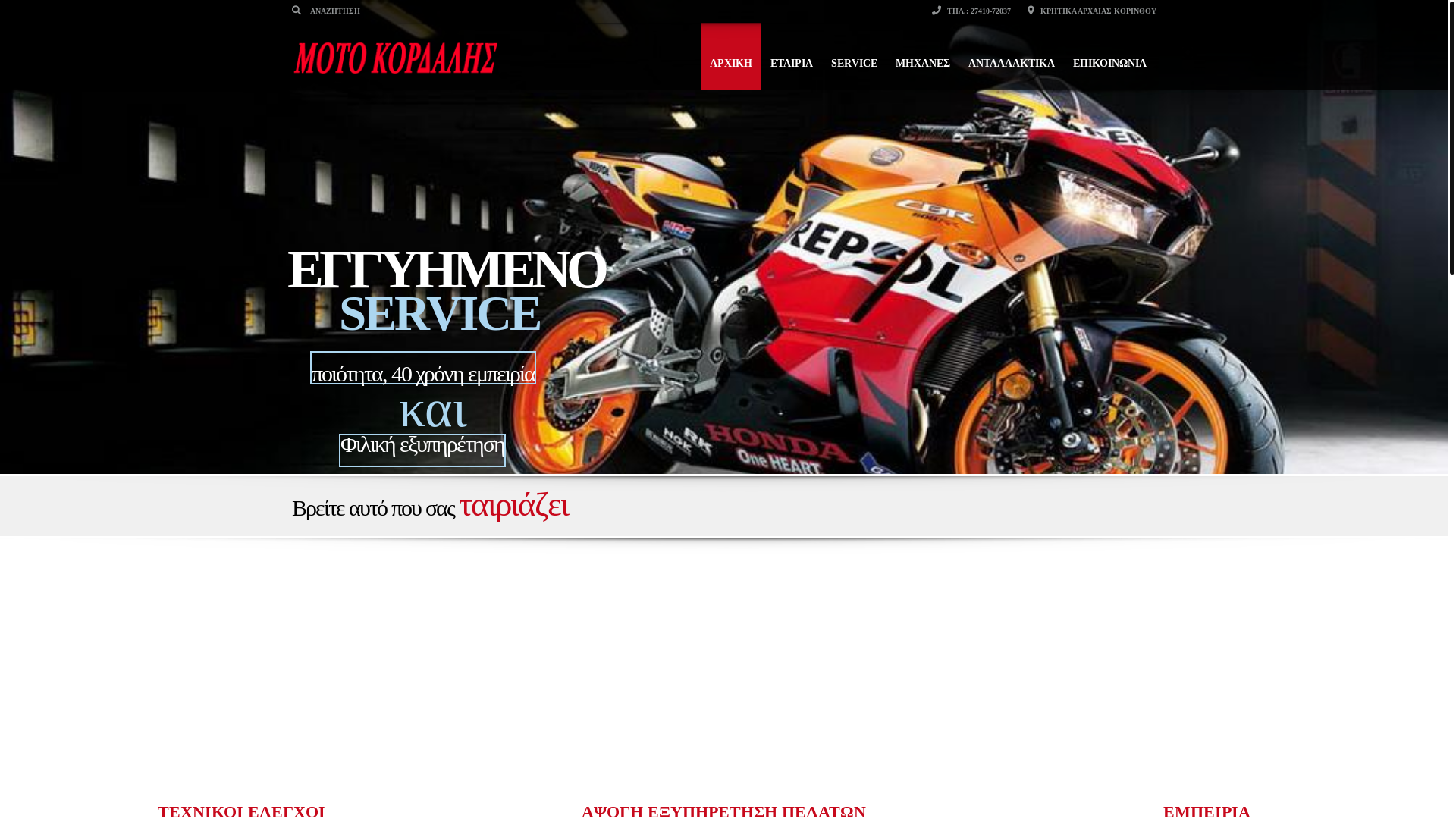 website screenshot of http://motokordalis.gr/