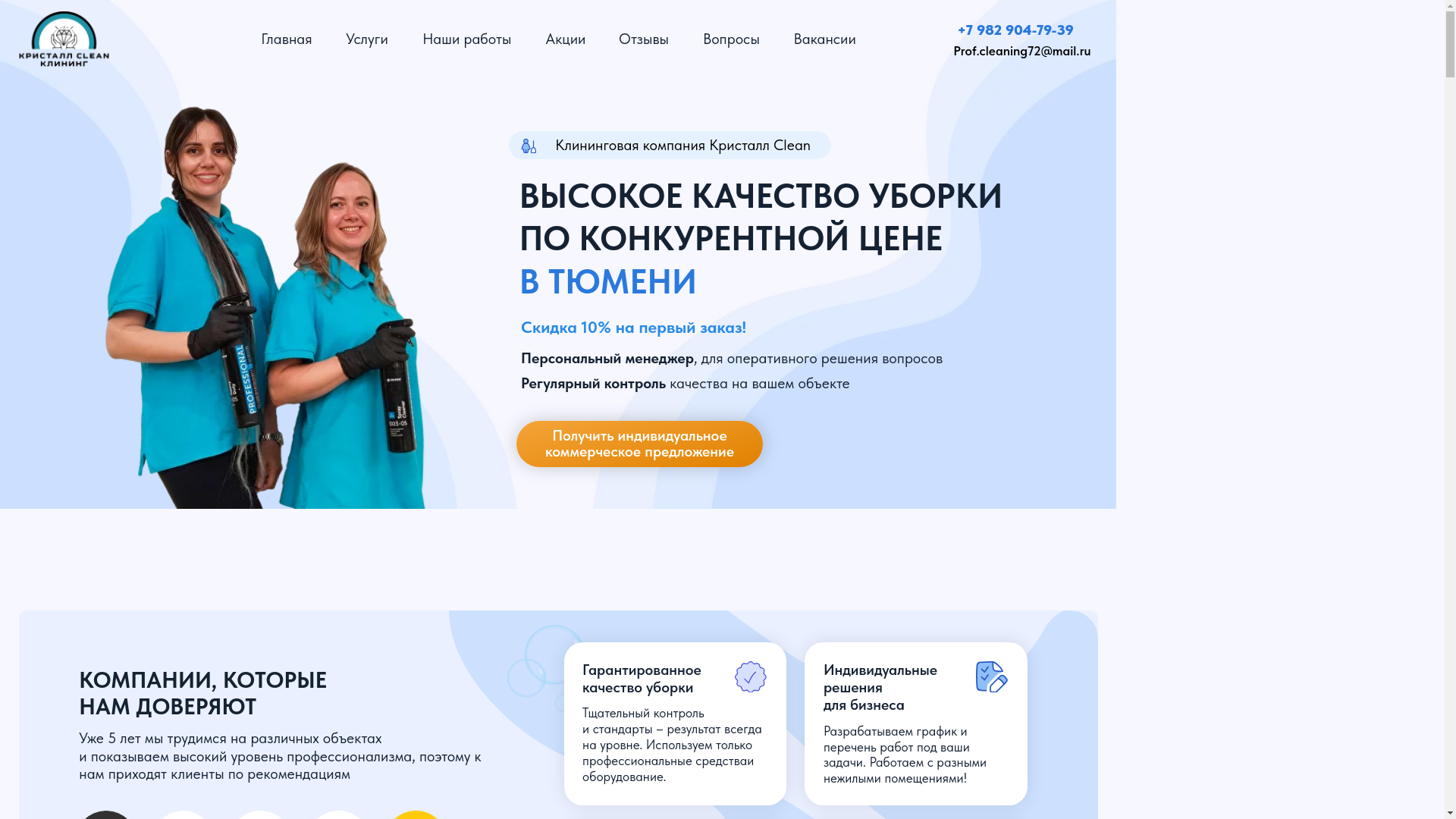 website screenshot of https://uborka-72.ru/