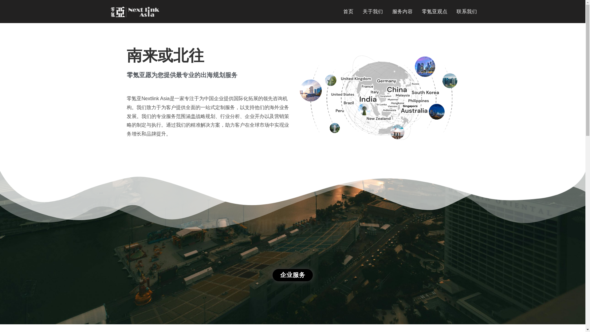 website screenshot of https://nextlink.asia/