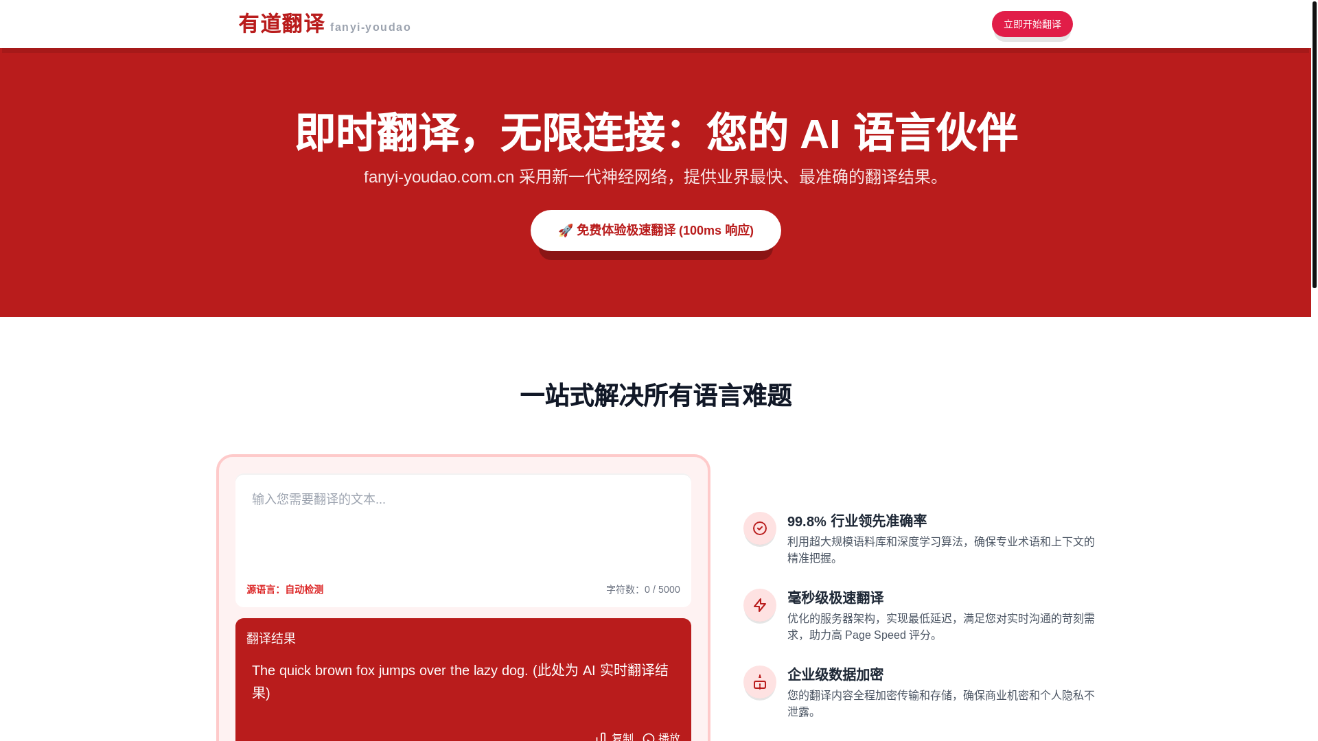 website screenshot of https://fanyi-youdao.com.cn/
