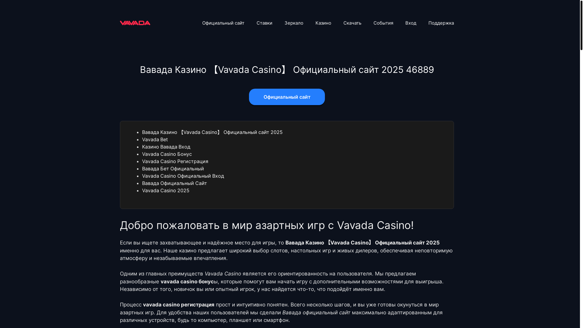 website screenshot of https://vavadacasino46889.fun/