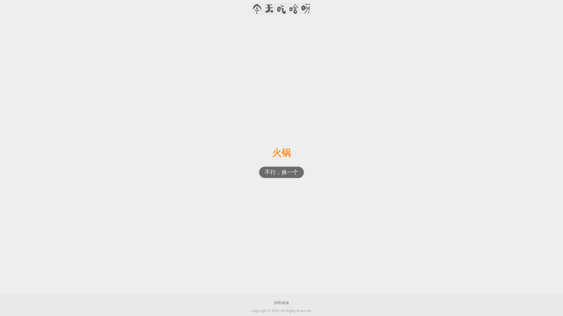 website screenshot of https://whateat.pages.dev/