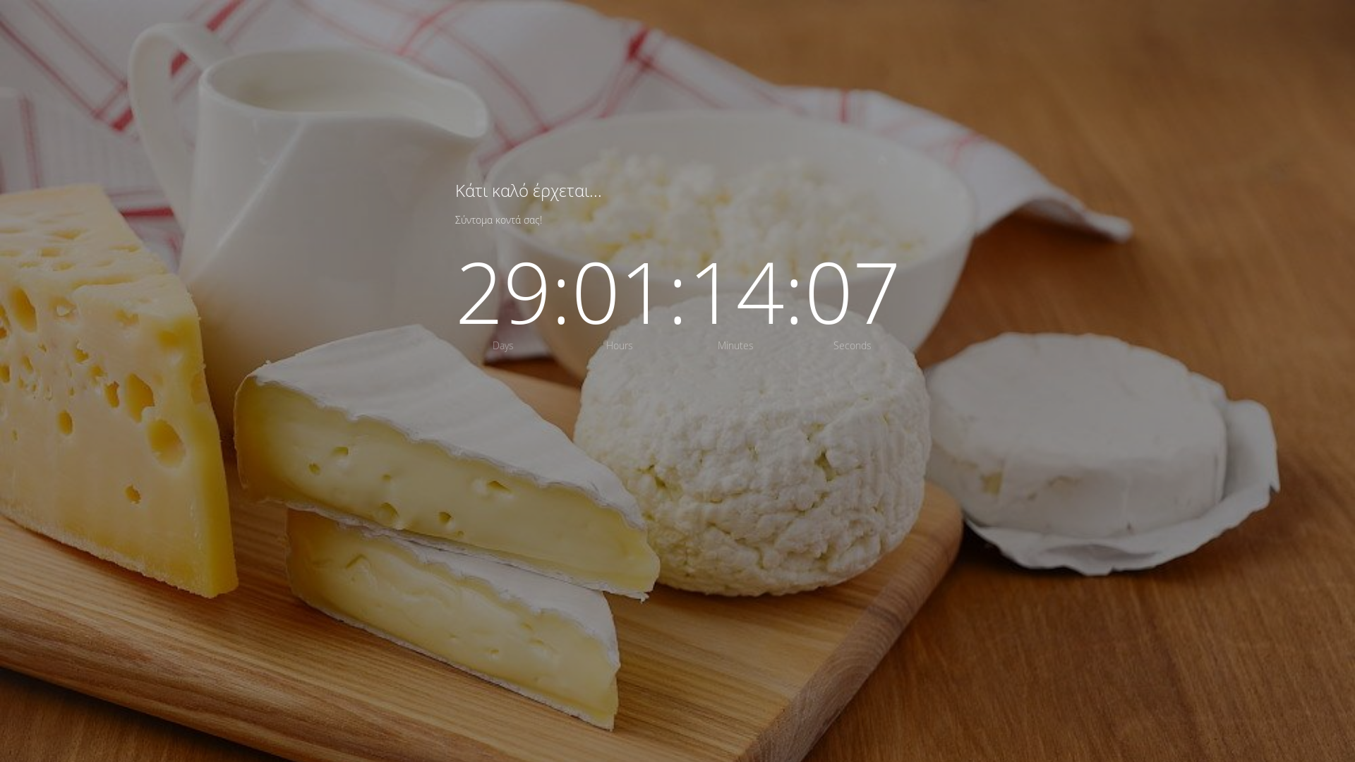 website screenshot of https://masterfoods.gr/