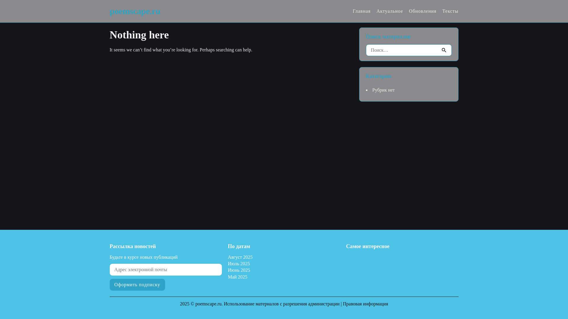 website screenshot of https://poemscape.ru/