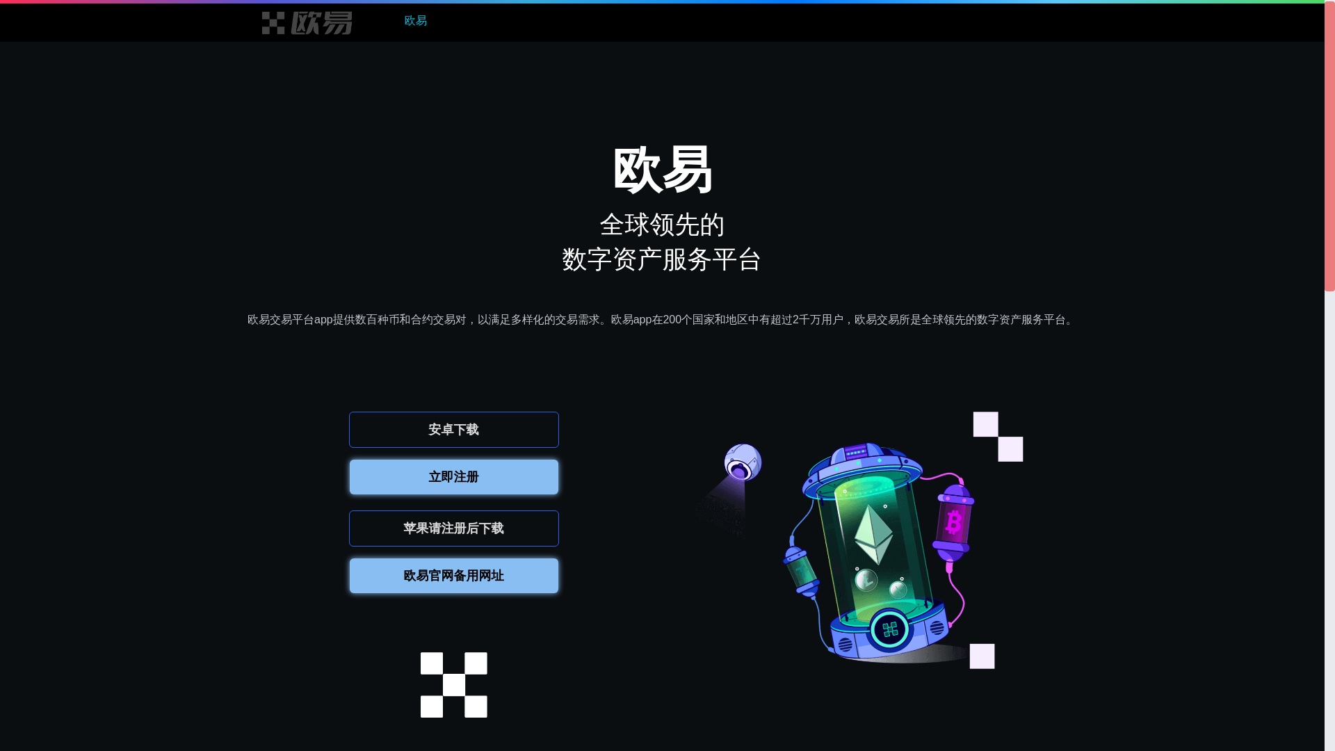 website screenshot of https://pc-okx.com.cn/