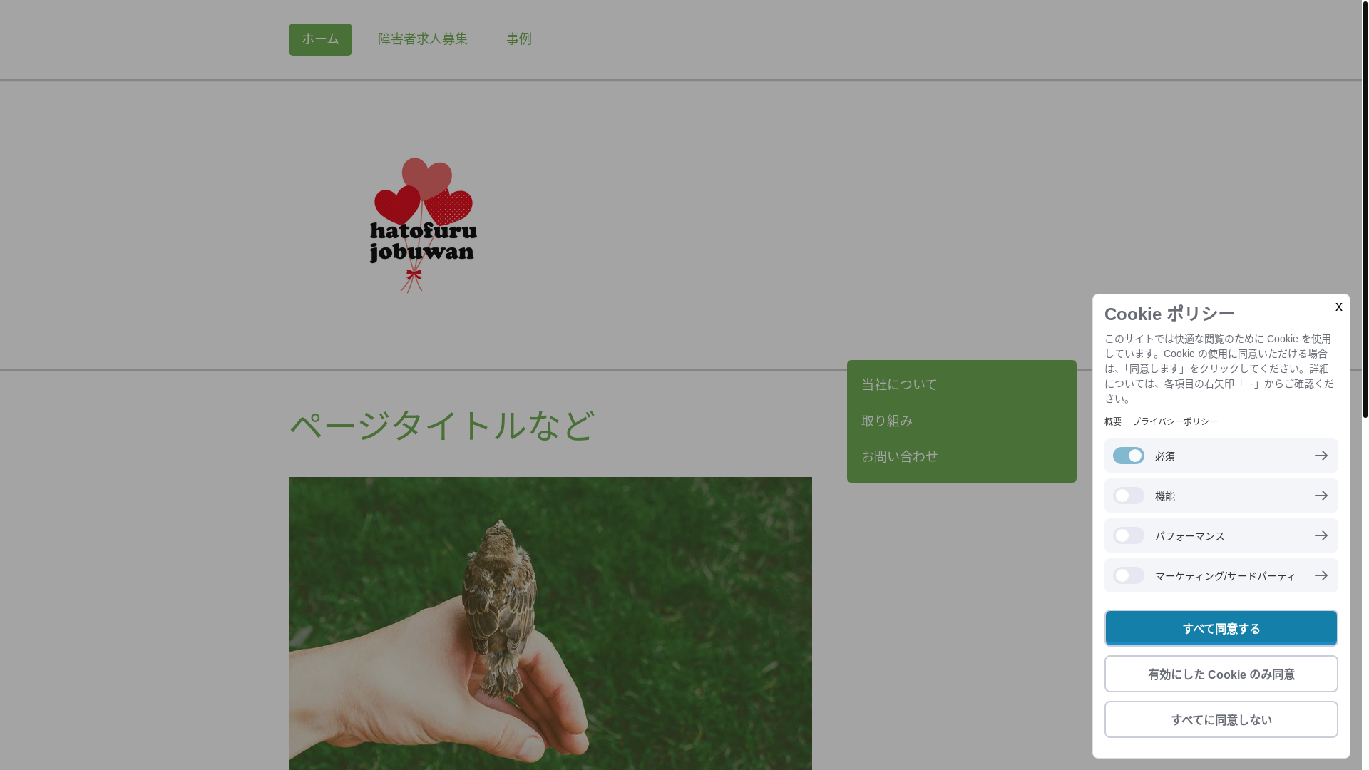 website screenshot of https://hatofurujobuwan.com/