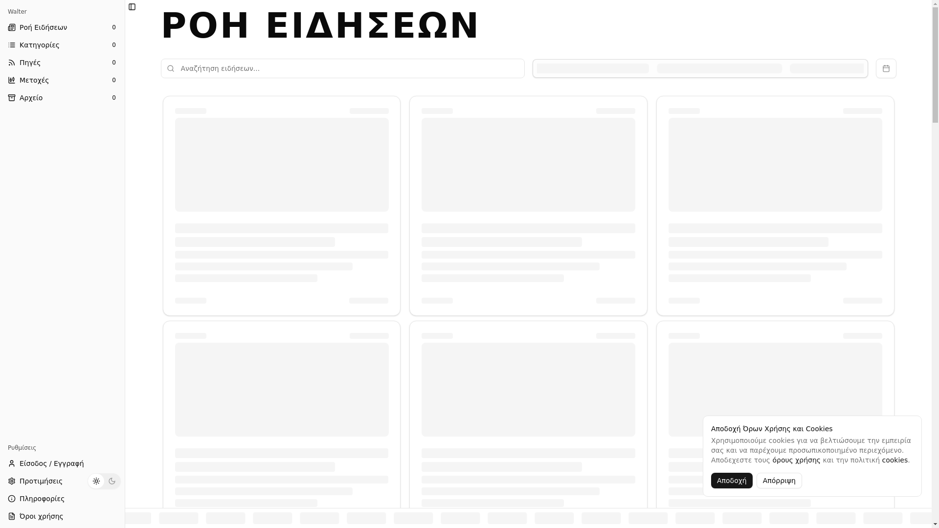website screenshot of https://walter.gr/