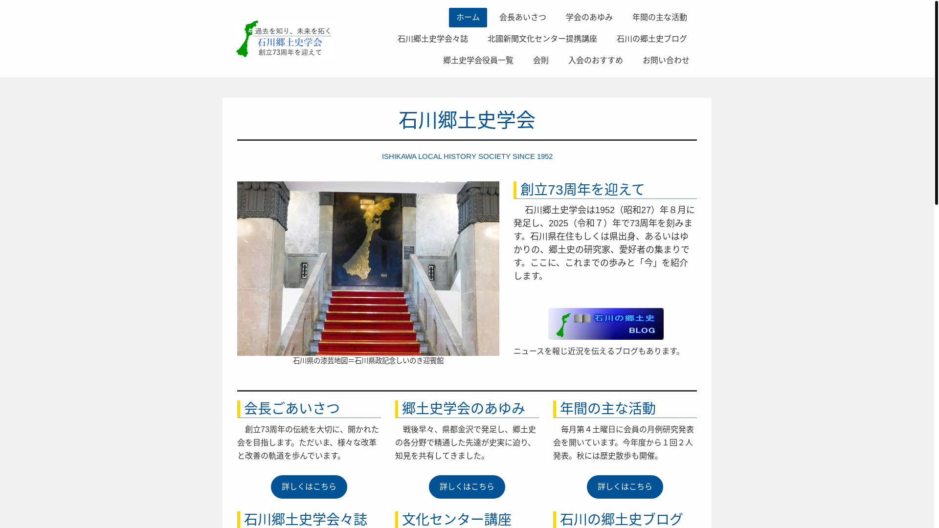 website screenshot of https://ishikawashigakukai.com/