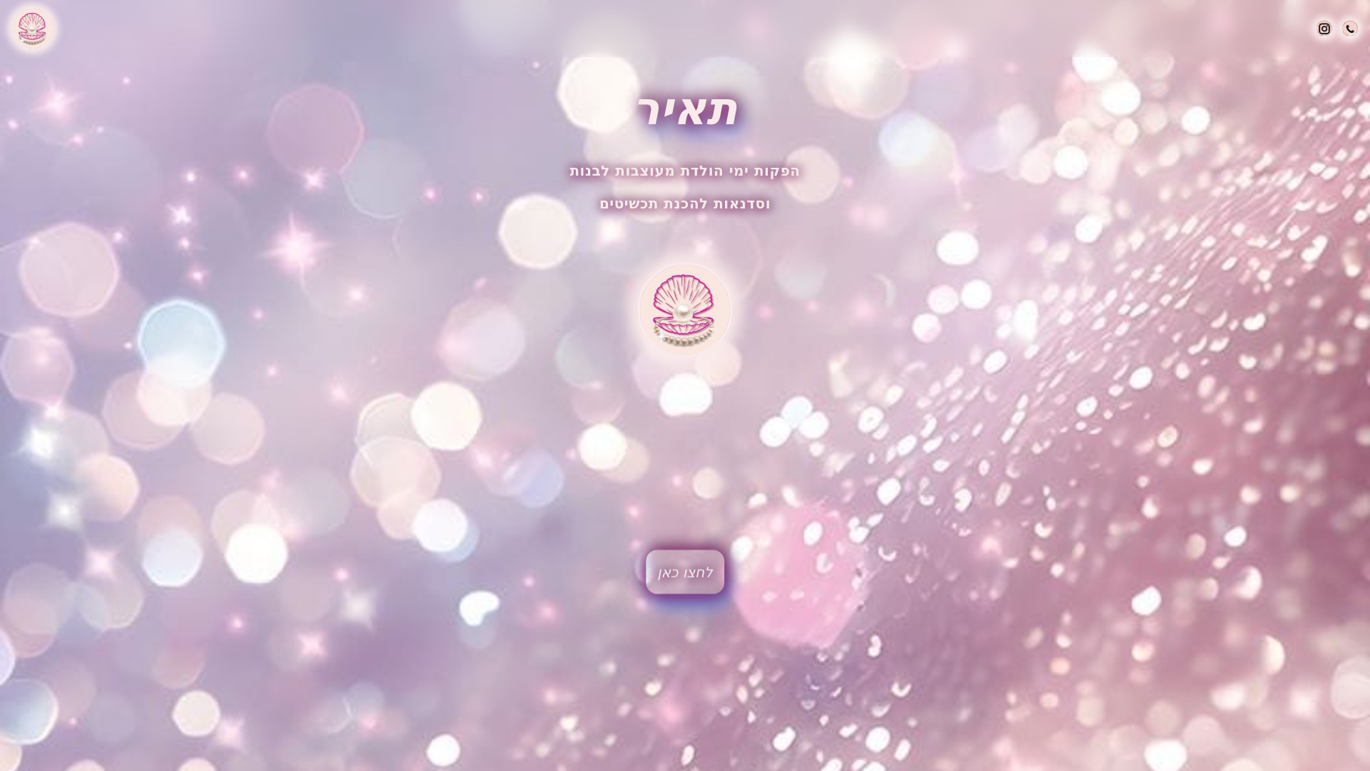 website screenshot of https://tair-sadnaot.com/