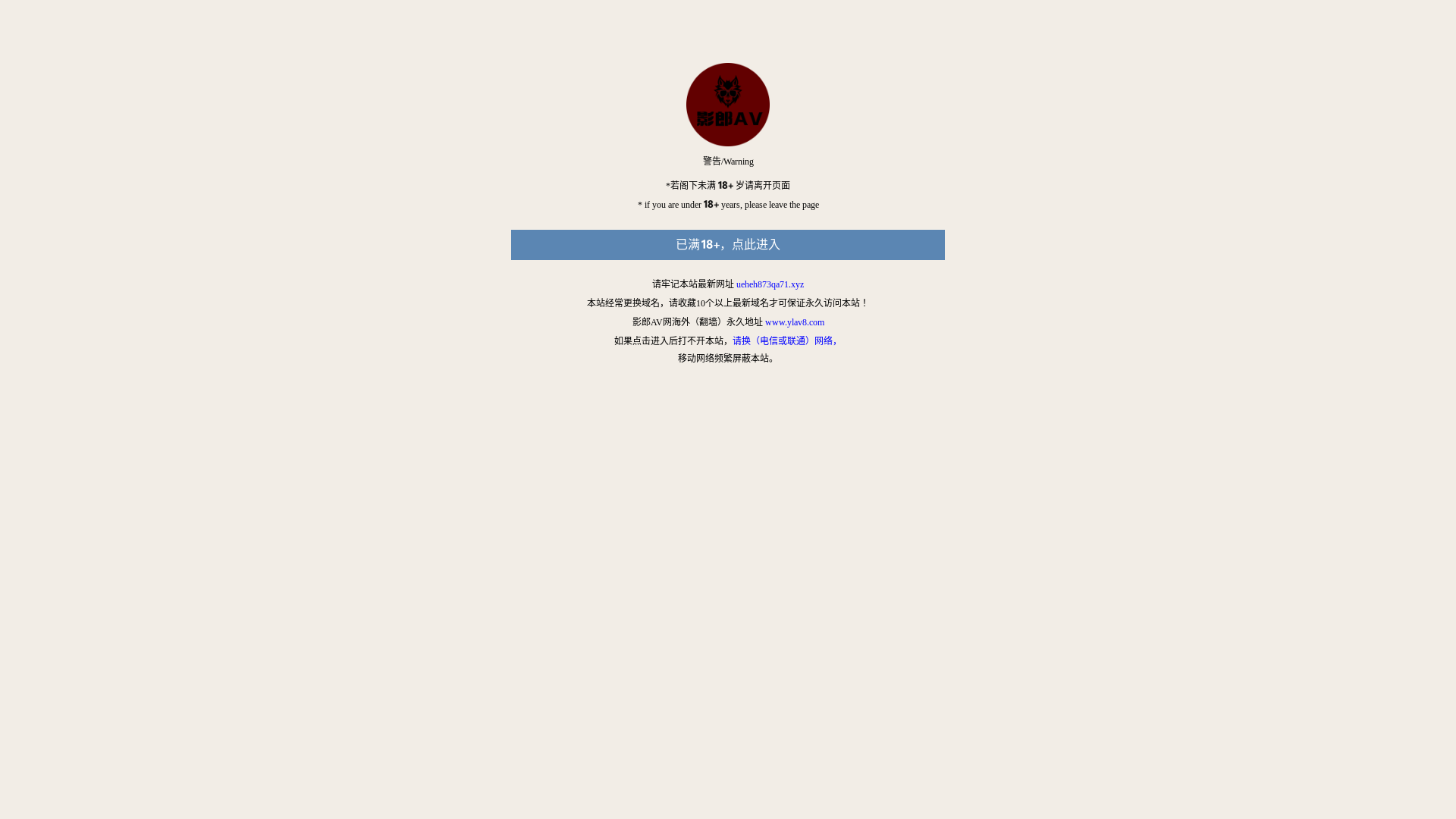website screenshot of https://ylav11.cn/
