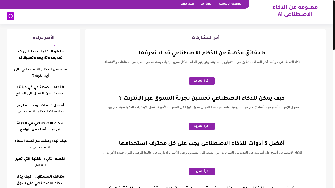 website screenshot of https://ai-info-arabic.blogspot.com/
