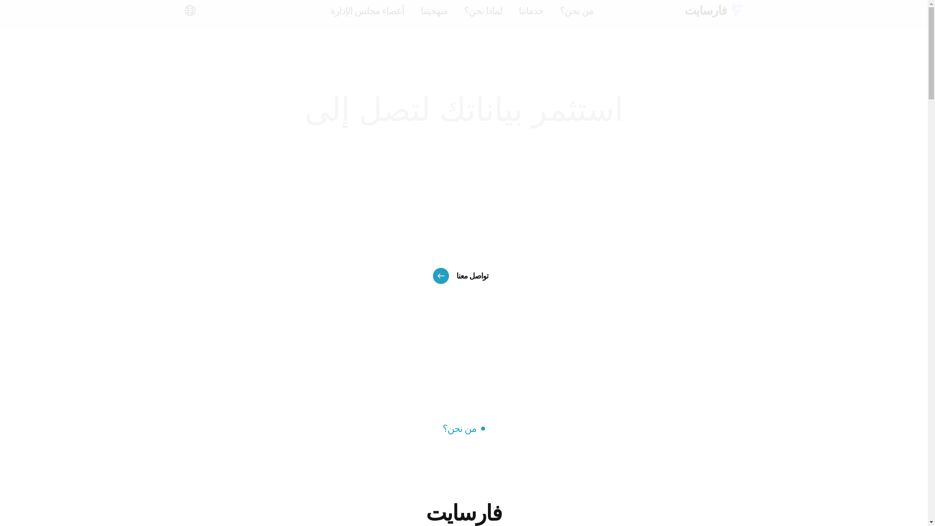 website screenshot of https://farsight.sa/