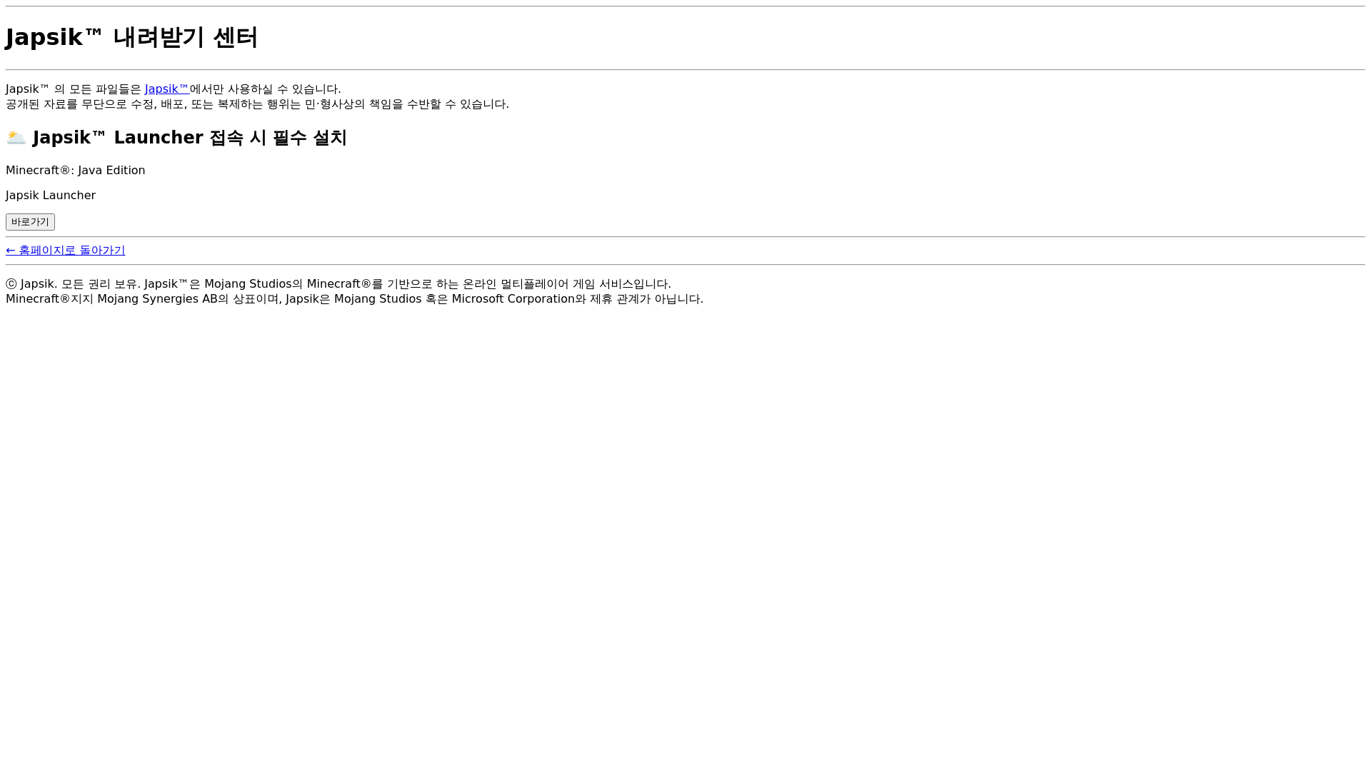 website screenshot of https://japsik-static.pages.dev/