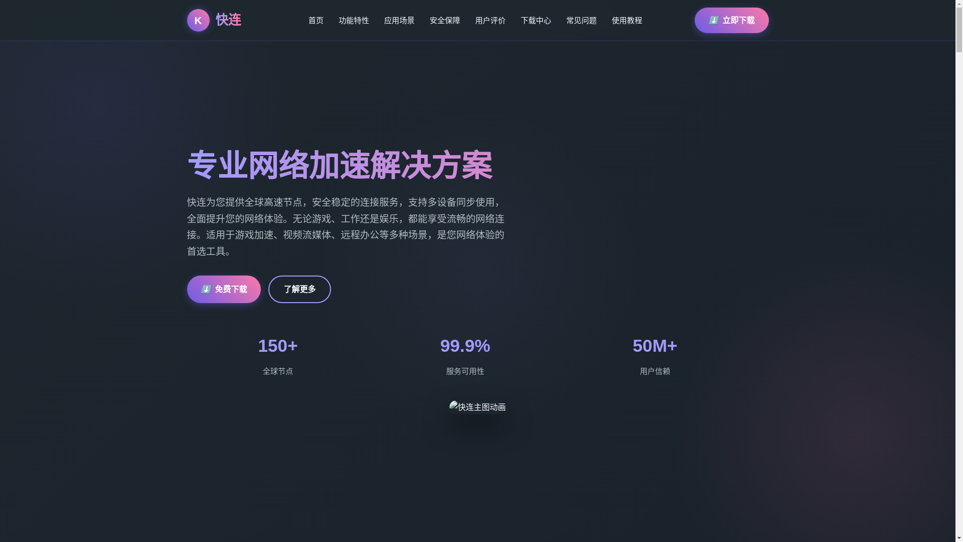 website screenshot of https://kuaiolian.com.cn/