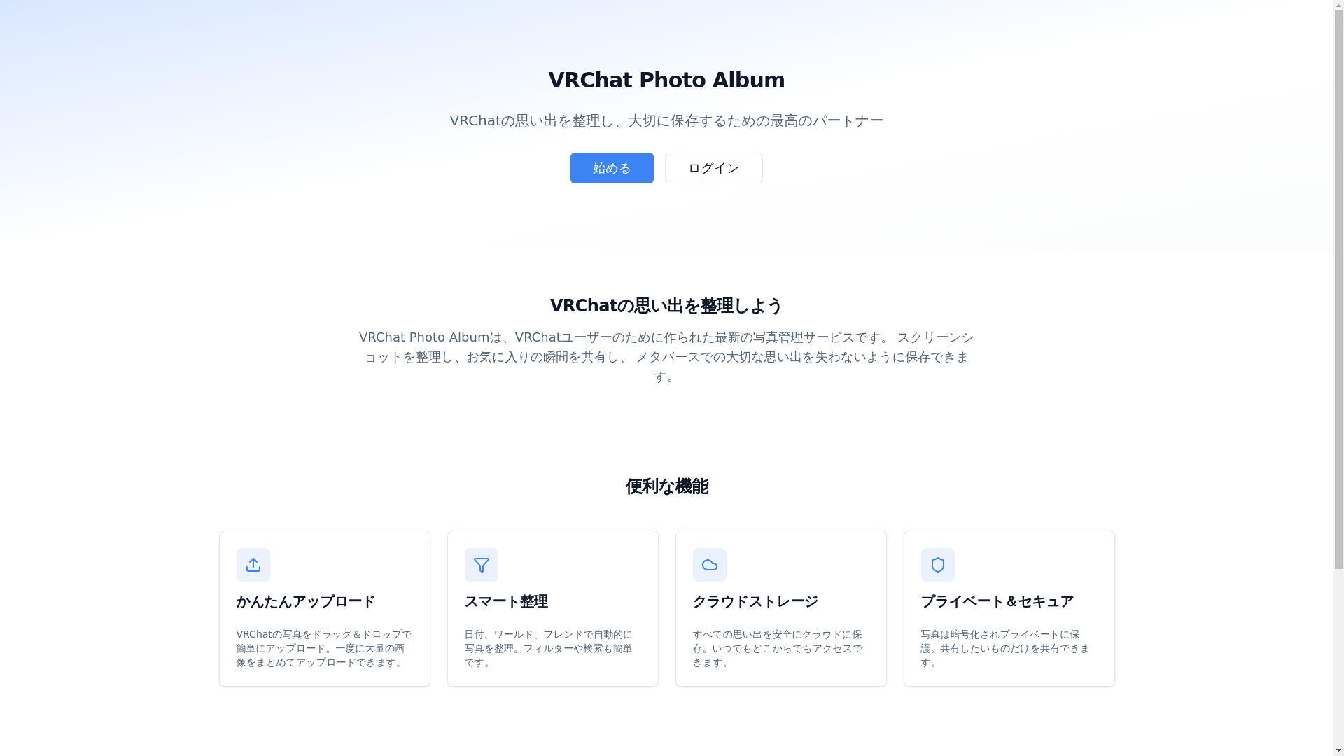 website screenshot of https://vrchat-photo-album.pages.dev/