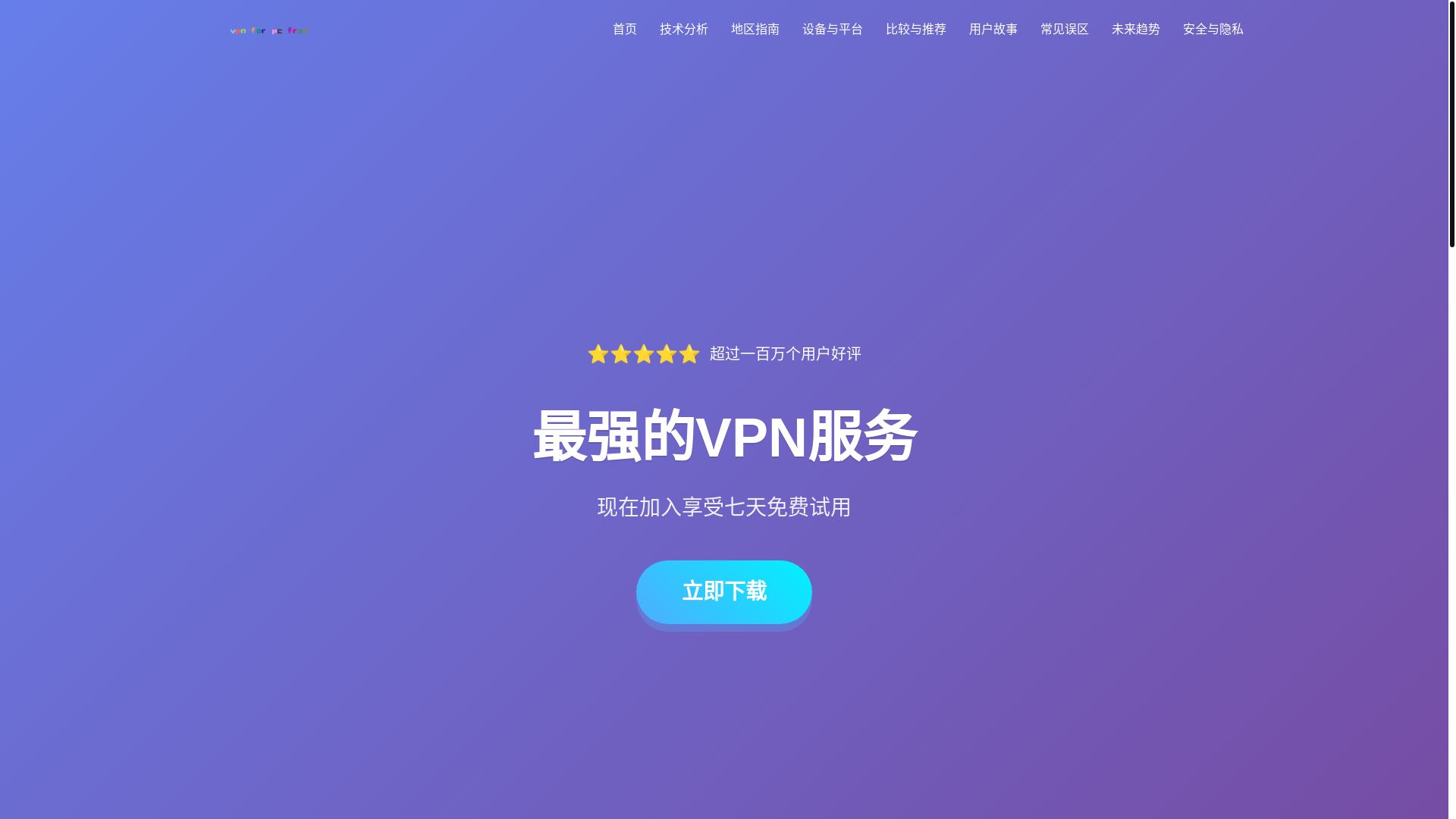 website screenshot of https://o2p-pc-vpn.com/