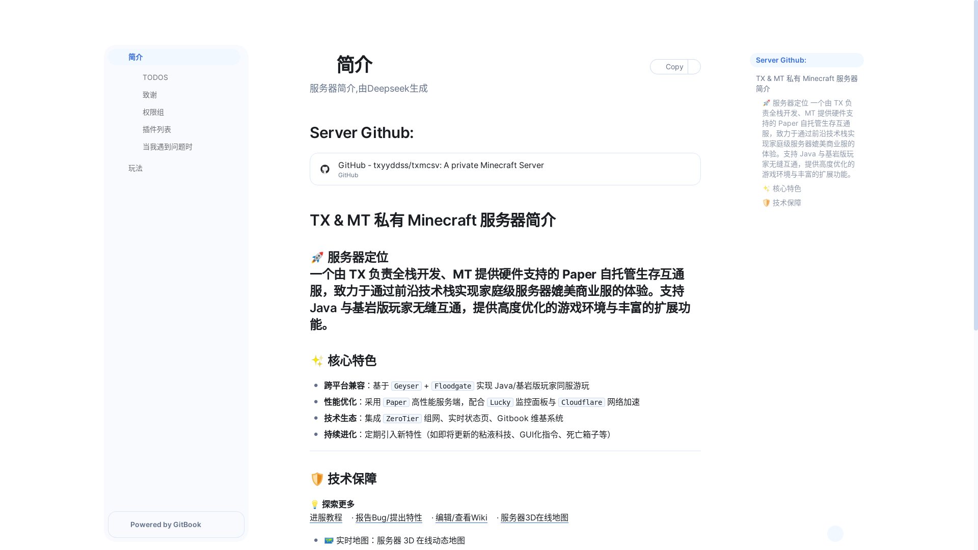 website screenshot of https://serverwiki.pages.dev/