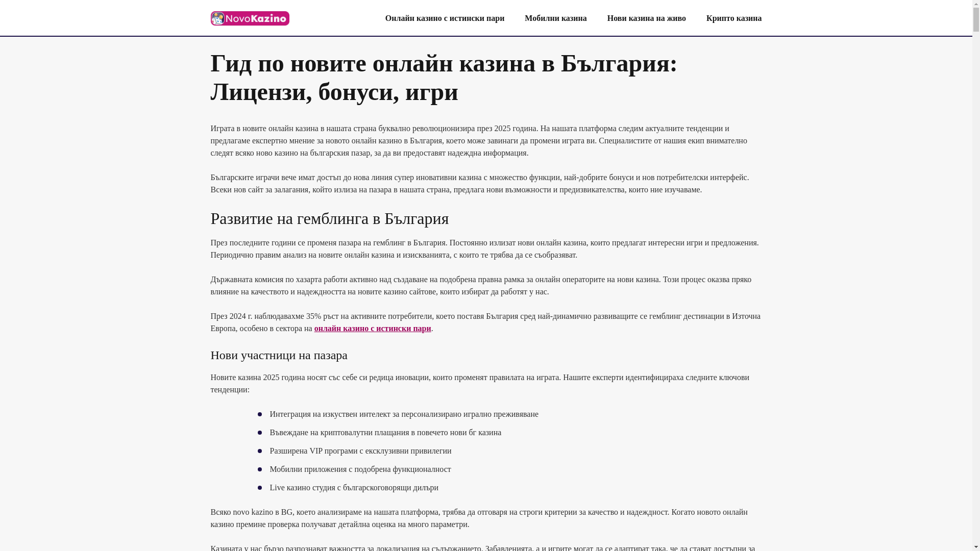 website screenshot of https://novo-kazino.com/