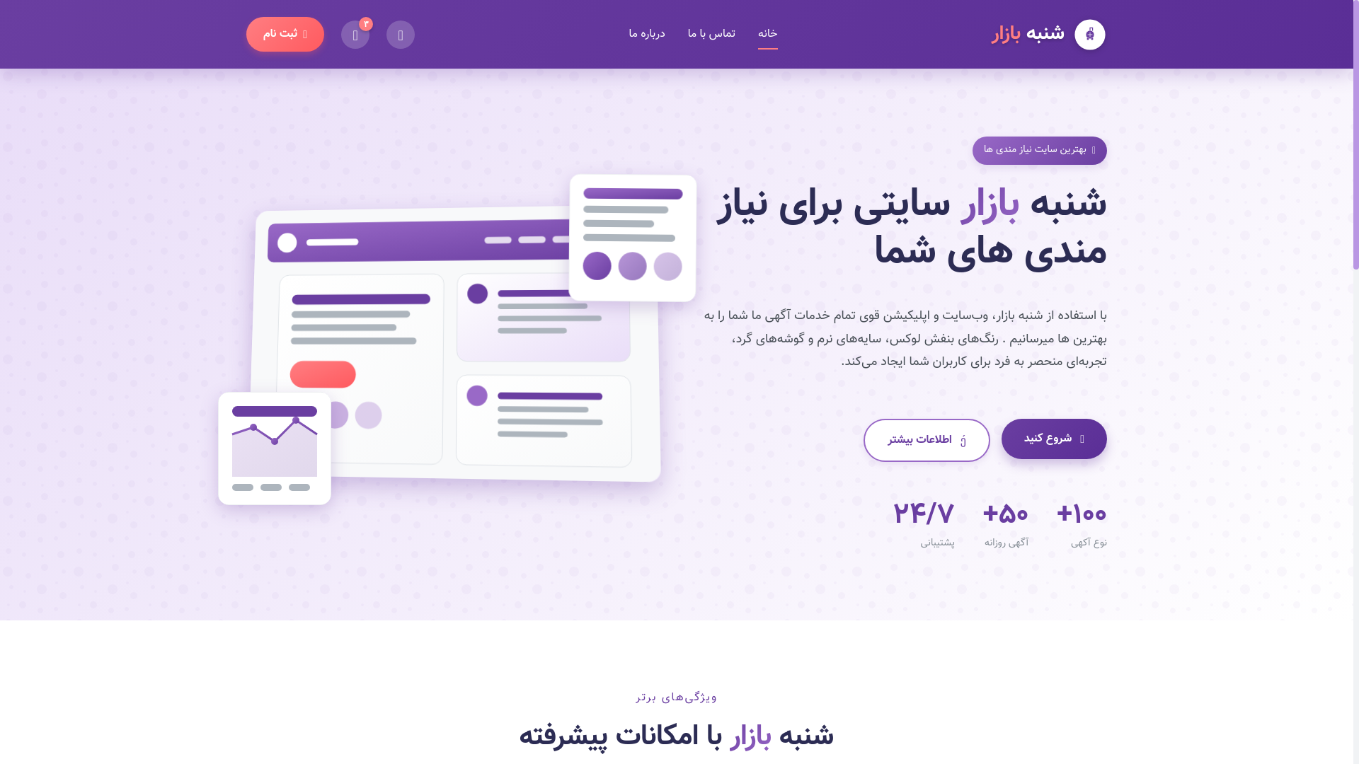 website screenshot of https://shanbebazar.pages.dev/