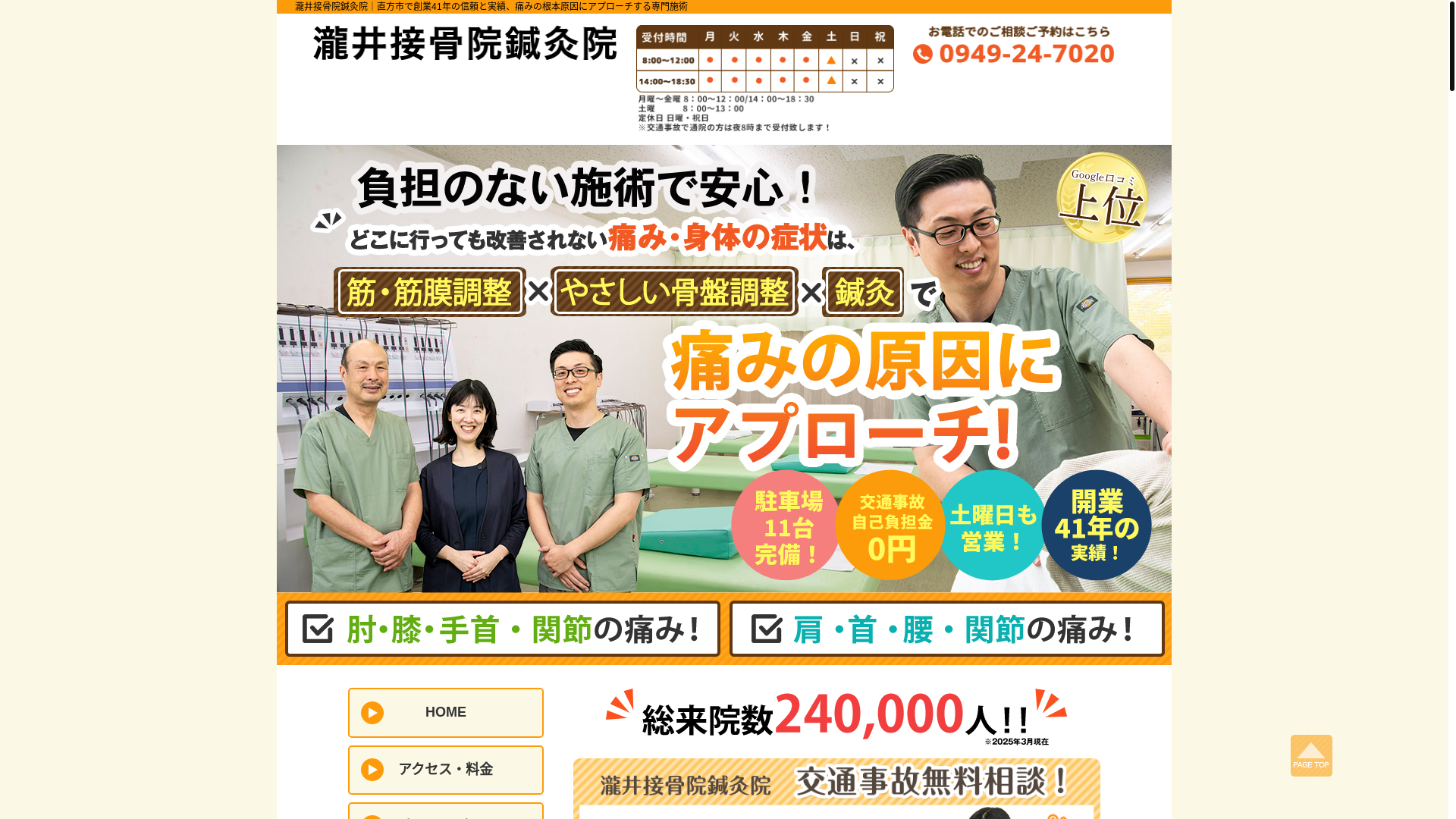 website screenshot of https://takii-sekkotsuin-shinkyuin.com/