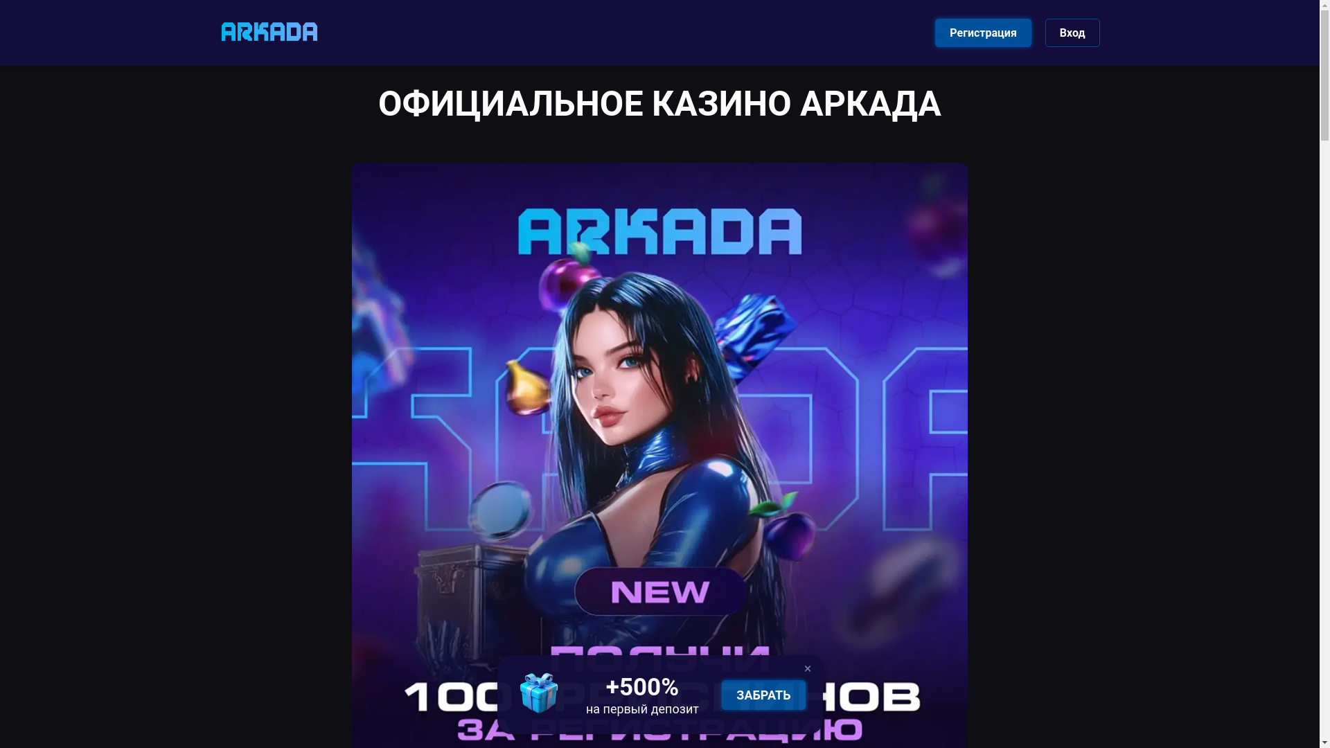 website screenshot of https://arkada237.casino/