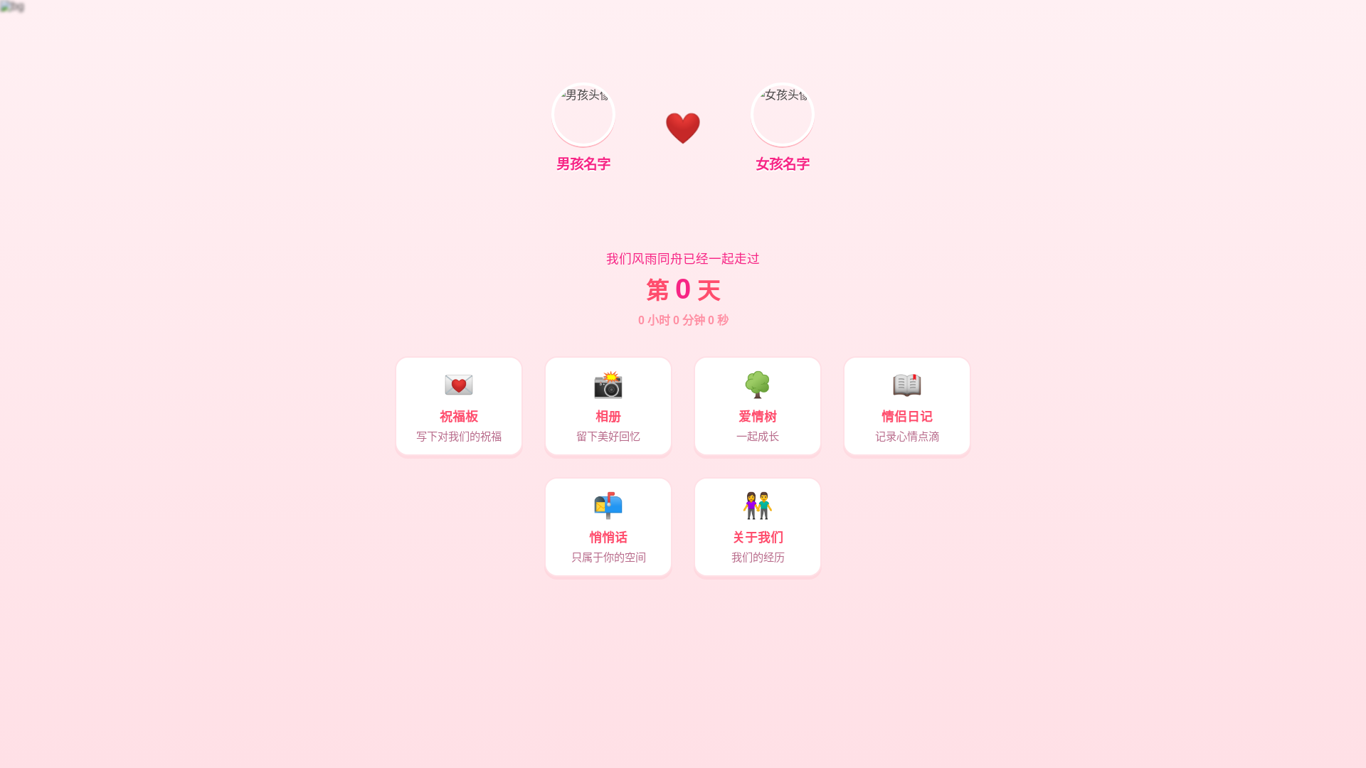 website screenshot of https://love-a2h.pages.dev/