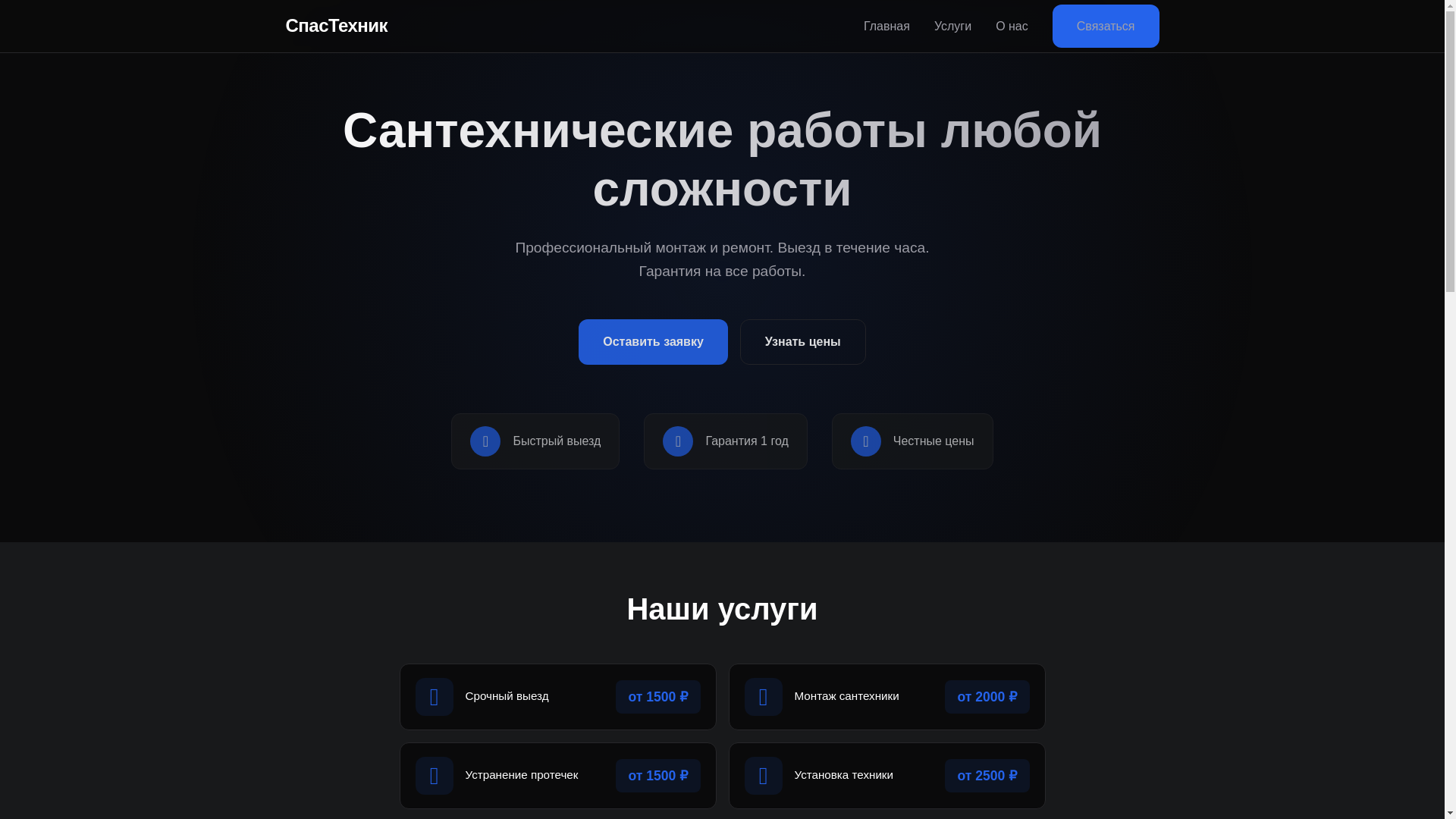 website screenshot of https://spactehnik.store/
