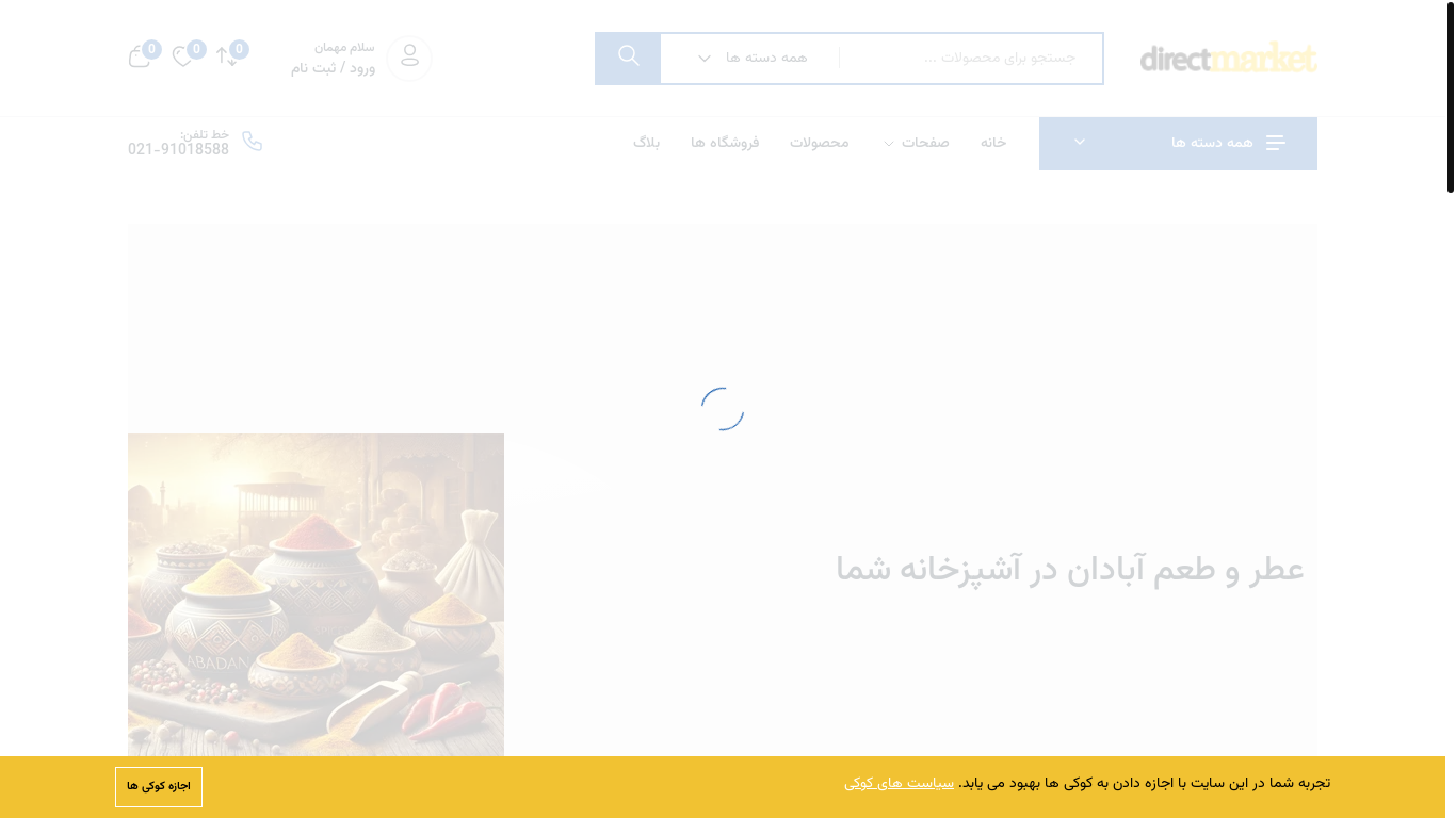 website screenshot of https://dircet-market.ir/